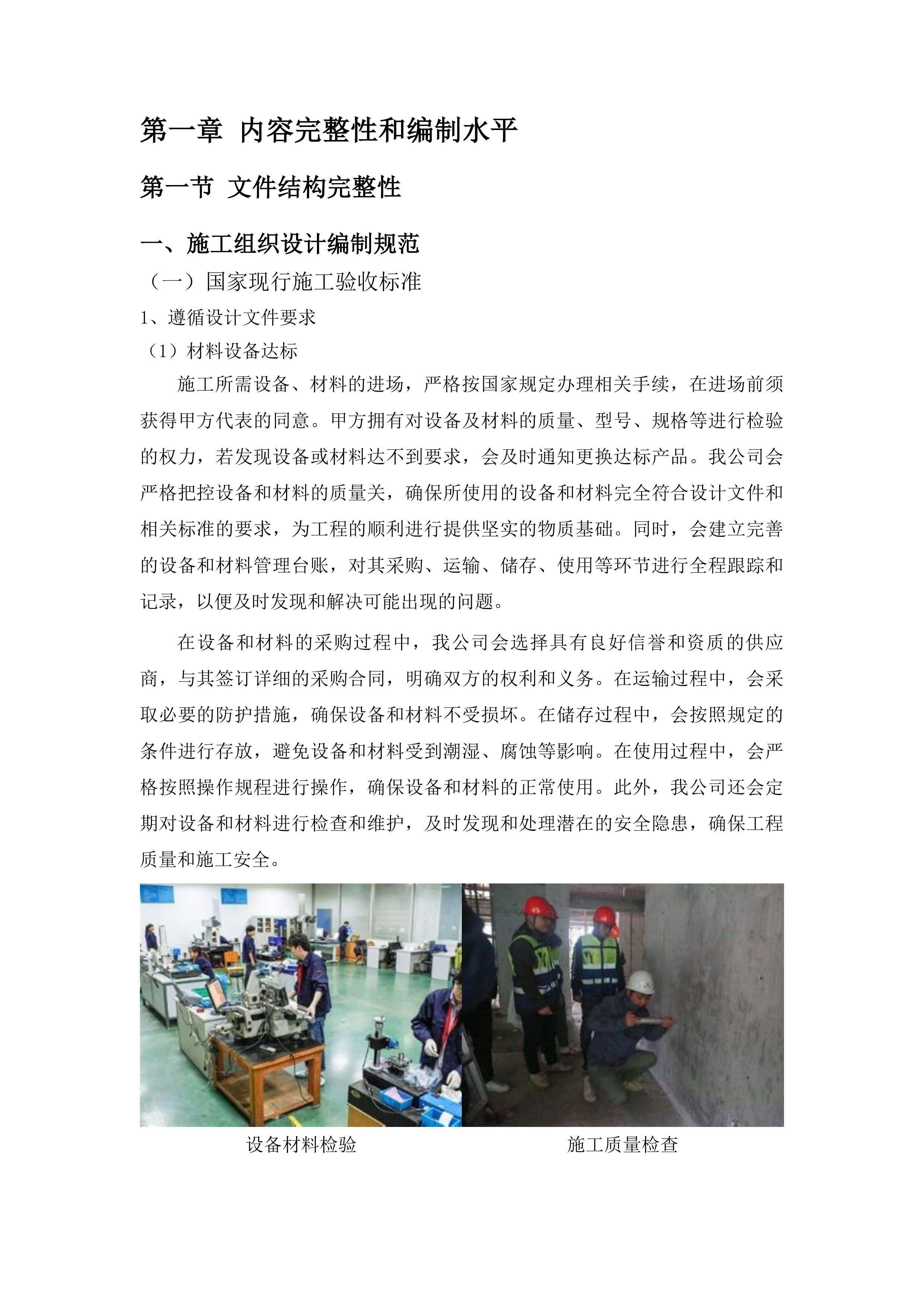 2024年度白山市江源区湾沟镇四平村美丽乡村建设项目投标方案.docx 第8页