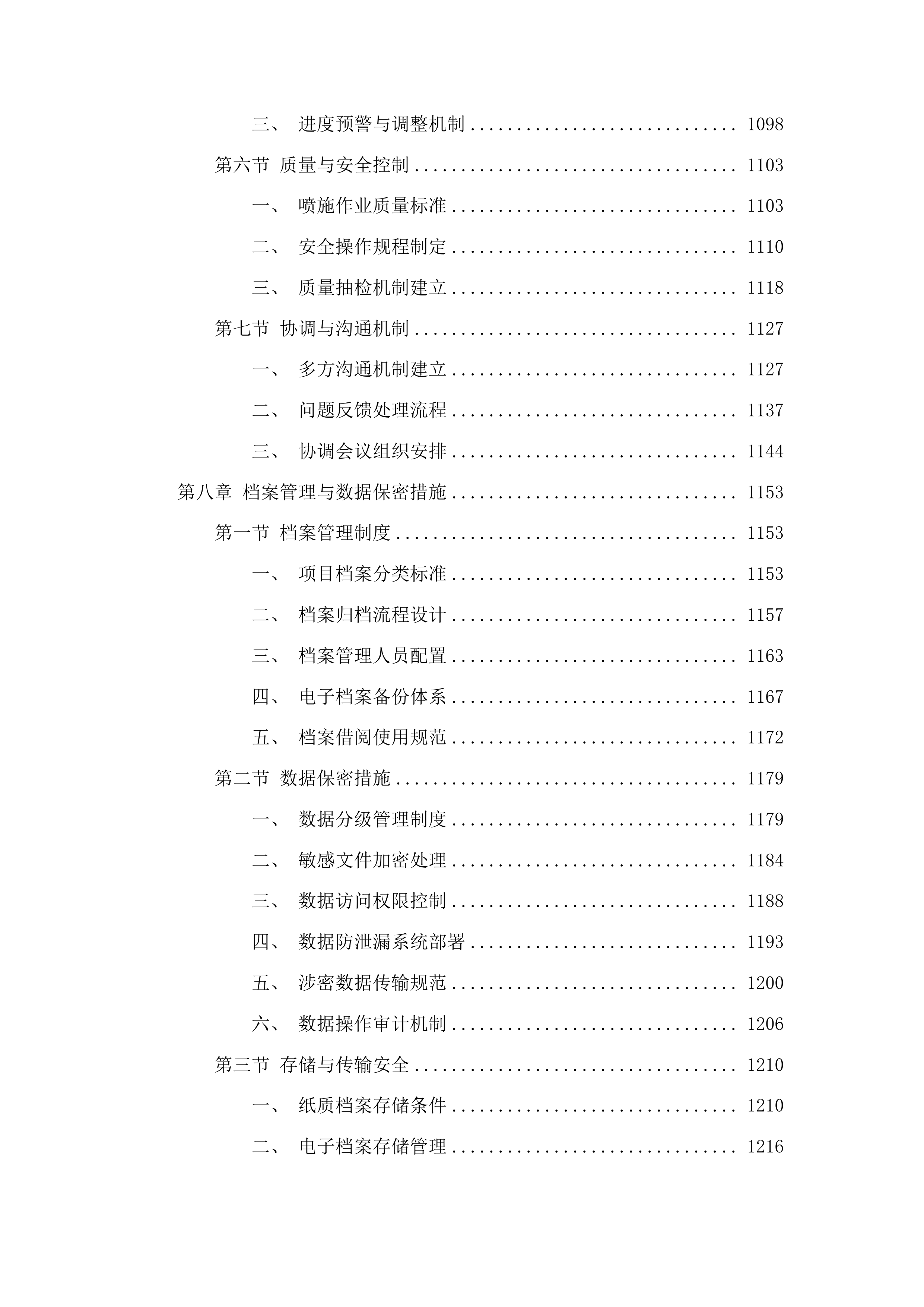 永吉县粮油等重点作物绿色高产高效行动项目一标段投标方案.docx 第6页