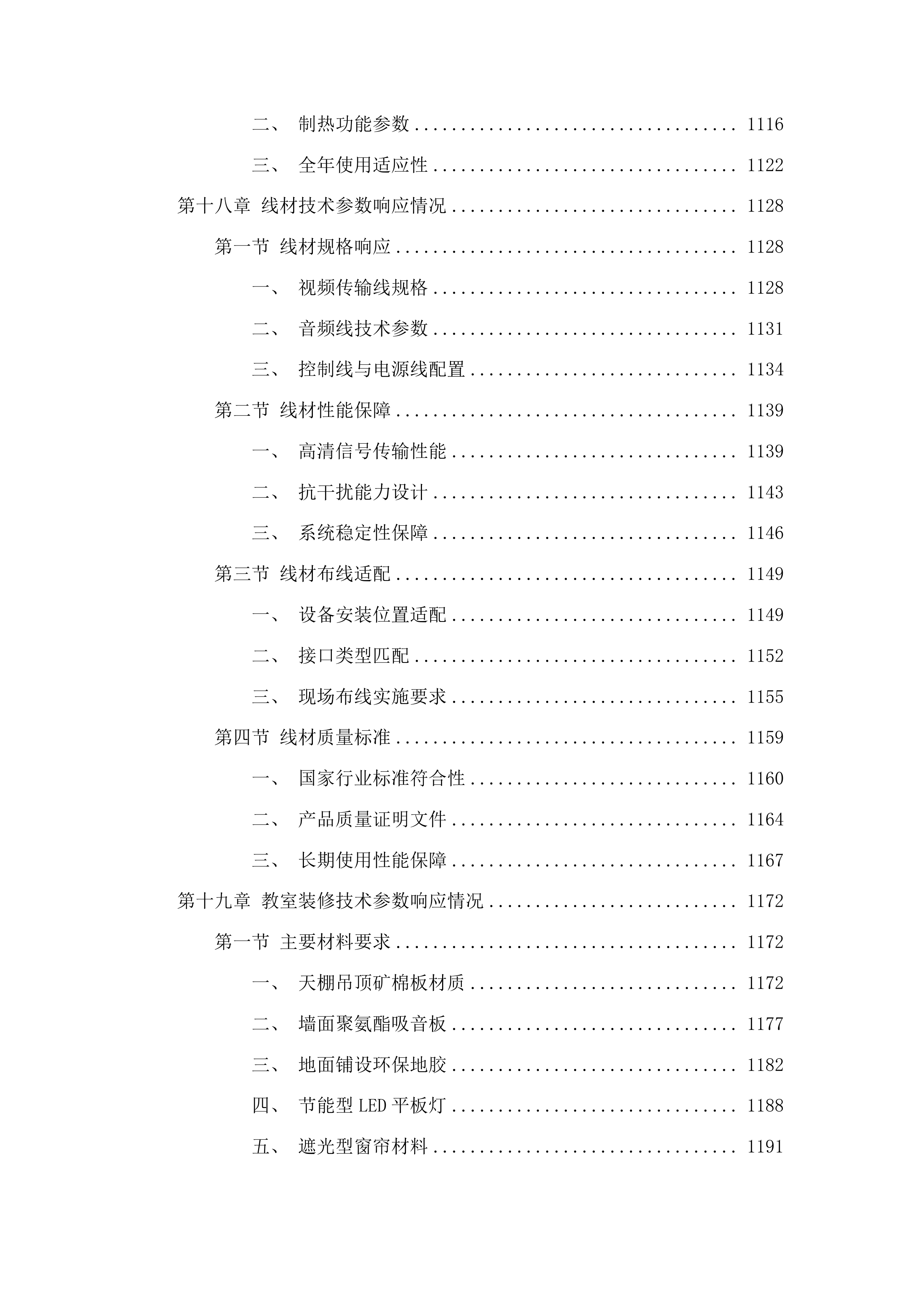 现代职业教育质量提升计划靖宇县第一职业高级中学实训室设备及数控加工仿真软件采购项目投标方案.docx 第12页