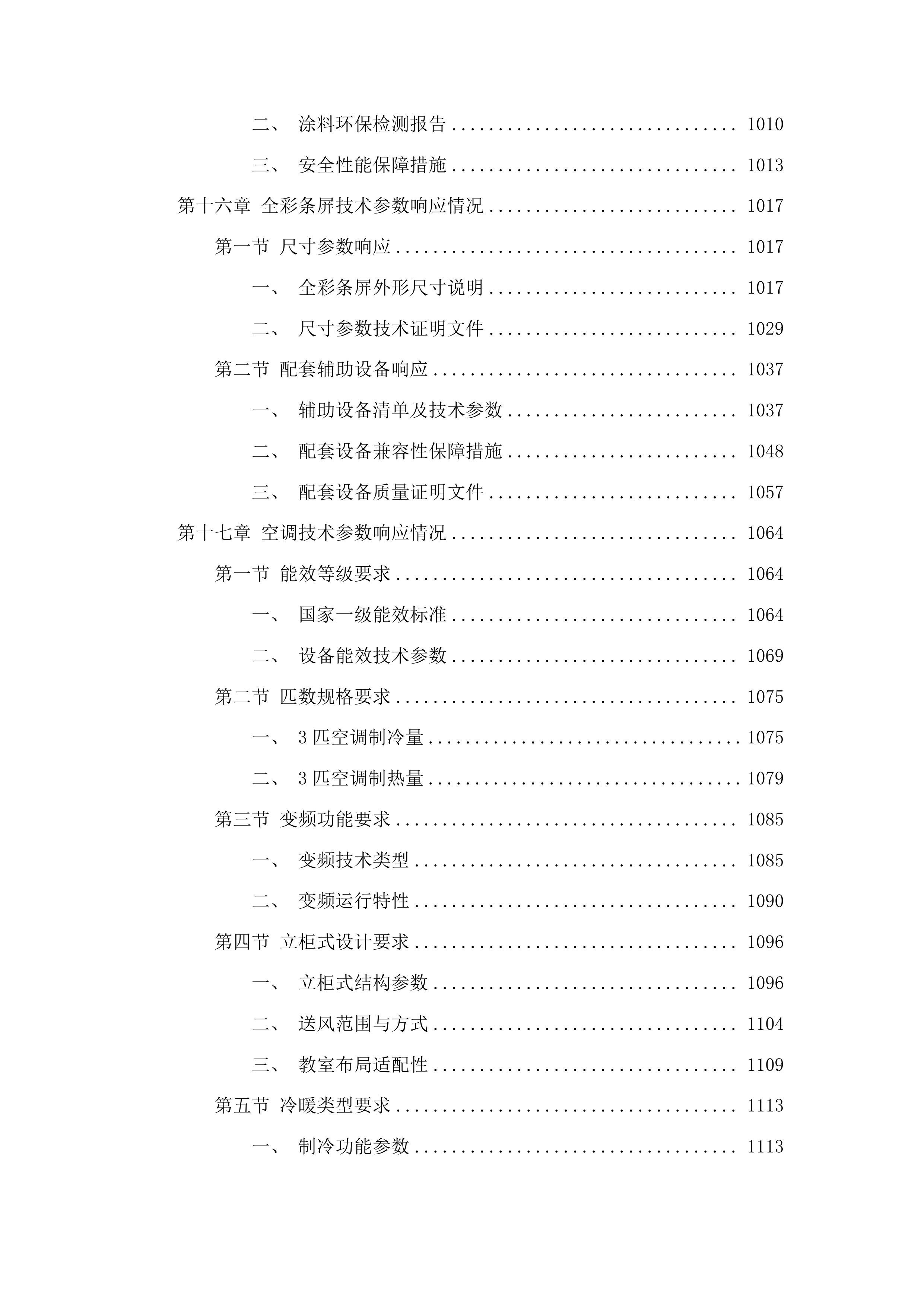 现代职业教育质量提升计划靖宇县第一职业高级中学实训室设备及数控加工仿真软件采购项目投标方案.docx 第11页