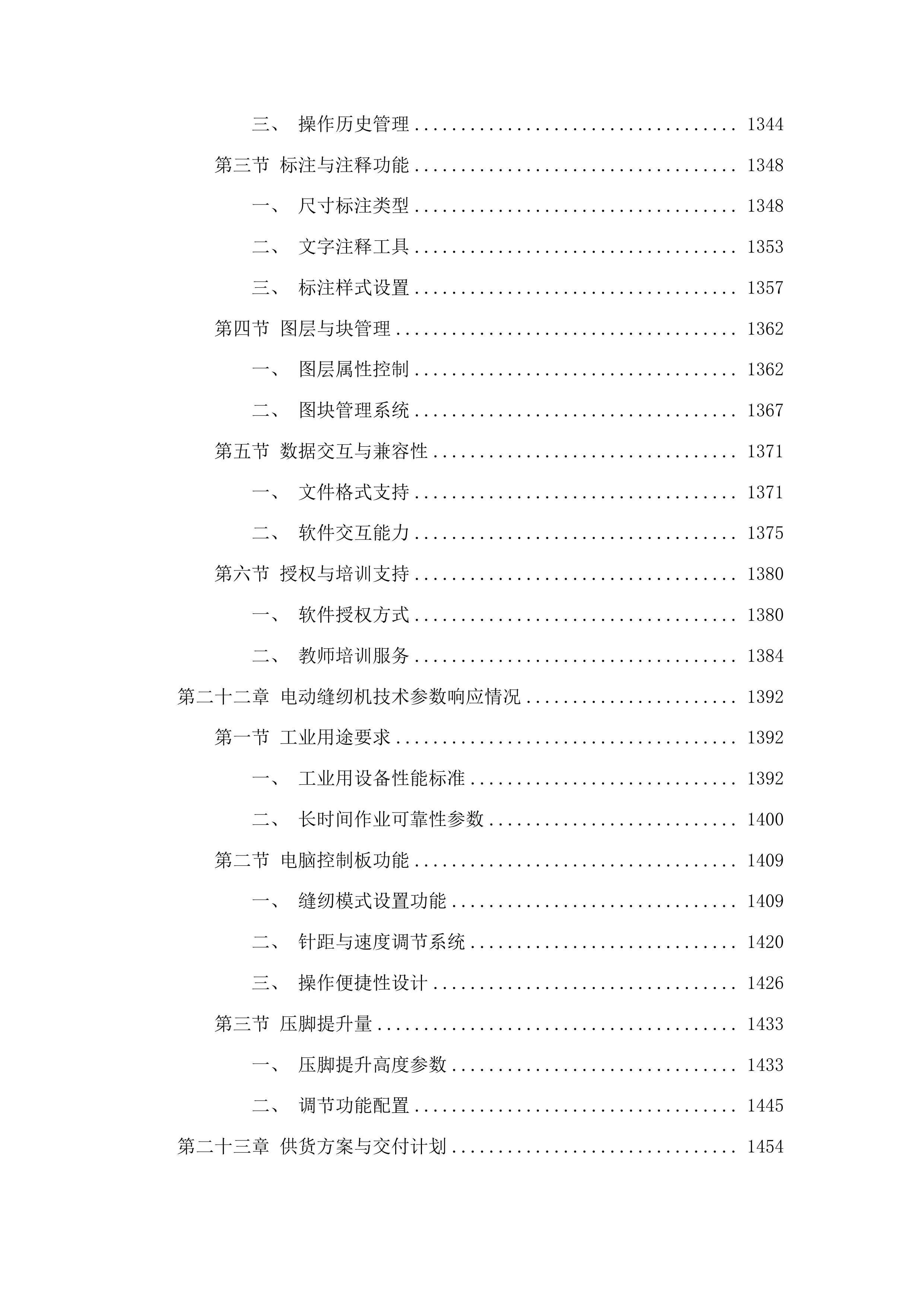 现代职业教育质量提升计划靖宇县第一职业高级中学实训室设备及数控加工仿真软件采购项目投标方案.docx 第15页
