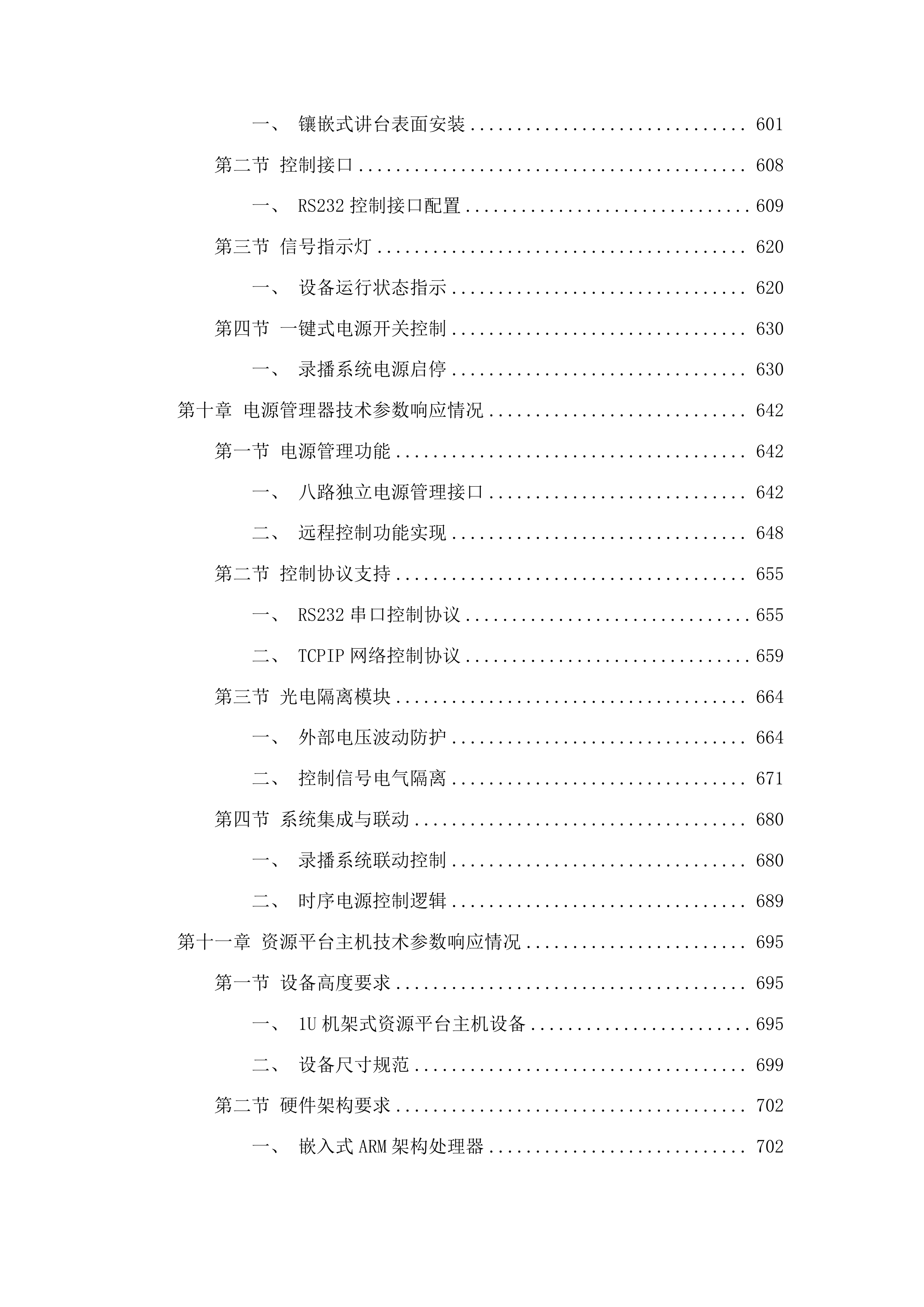 现代职业教育质量提升计划靖宇县第一职业高级中学实训室设备及数控加工仿真软件采购项目投标方案.docx 第7页