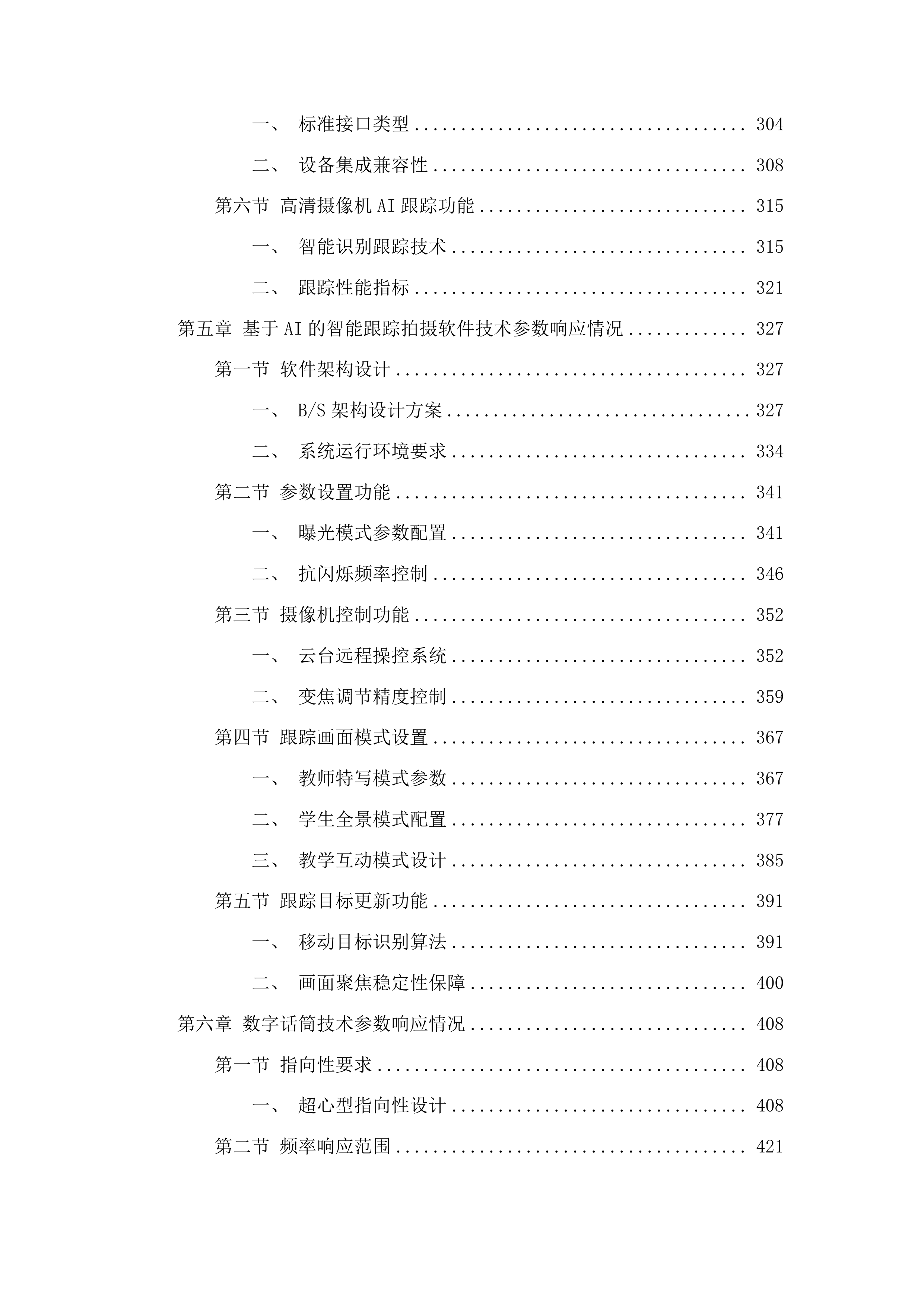 现代职业教育质量提升计划靖宇县第一职业高级中学实训室设备及数控加工仿真软件采购项目投标方案.docx 第4页