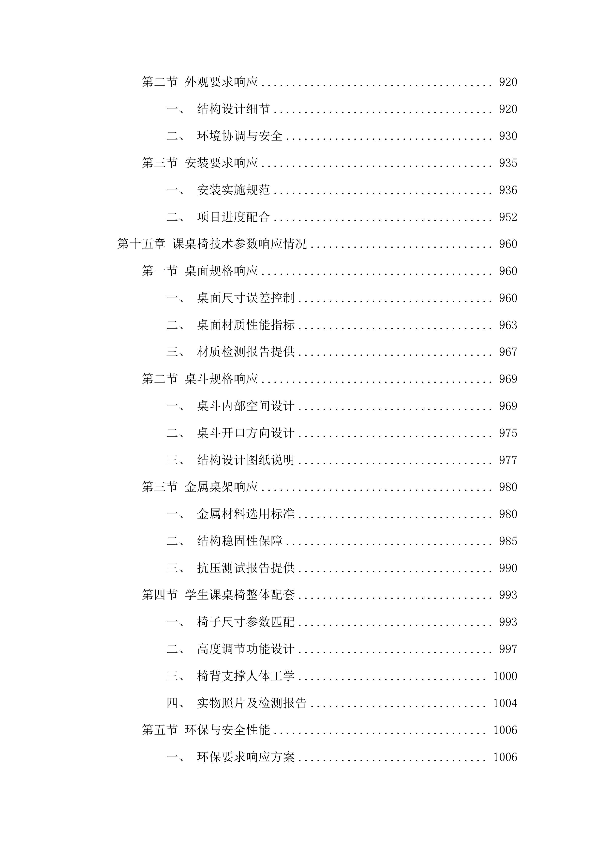 现代职业教育质量提升计划靖宇县第一职业高级中学实训室设备及数控加工仿真软件采购项目投标方案.docx 第10页