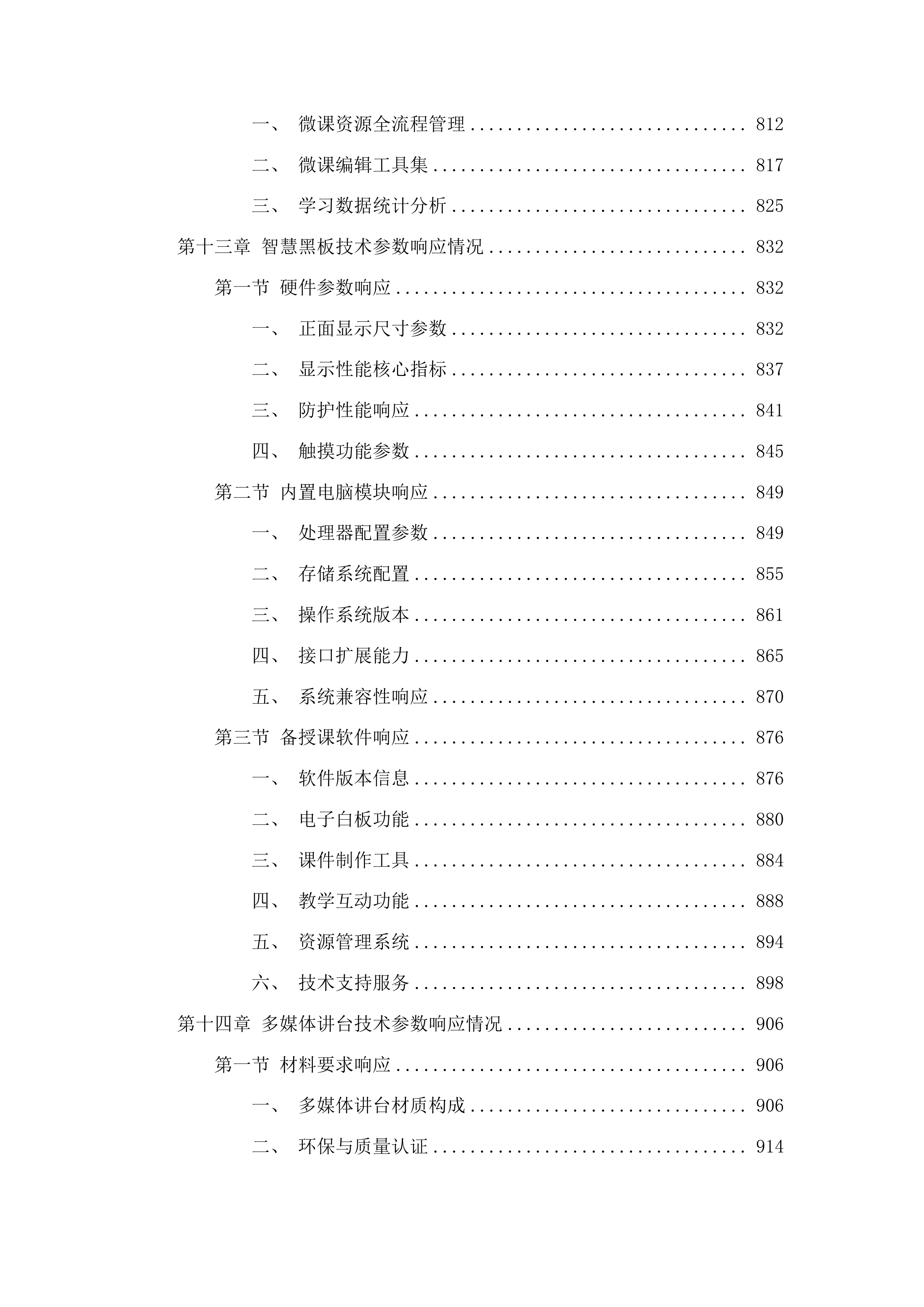 现代职业教育质量提升计划靖宇县第一职业高级中学实训室设备及数控加工仿真软件采购项目投标方案.docx 第9页