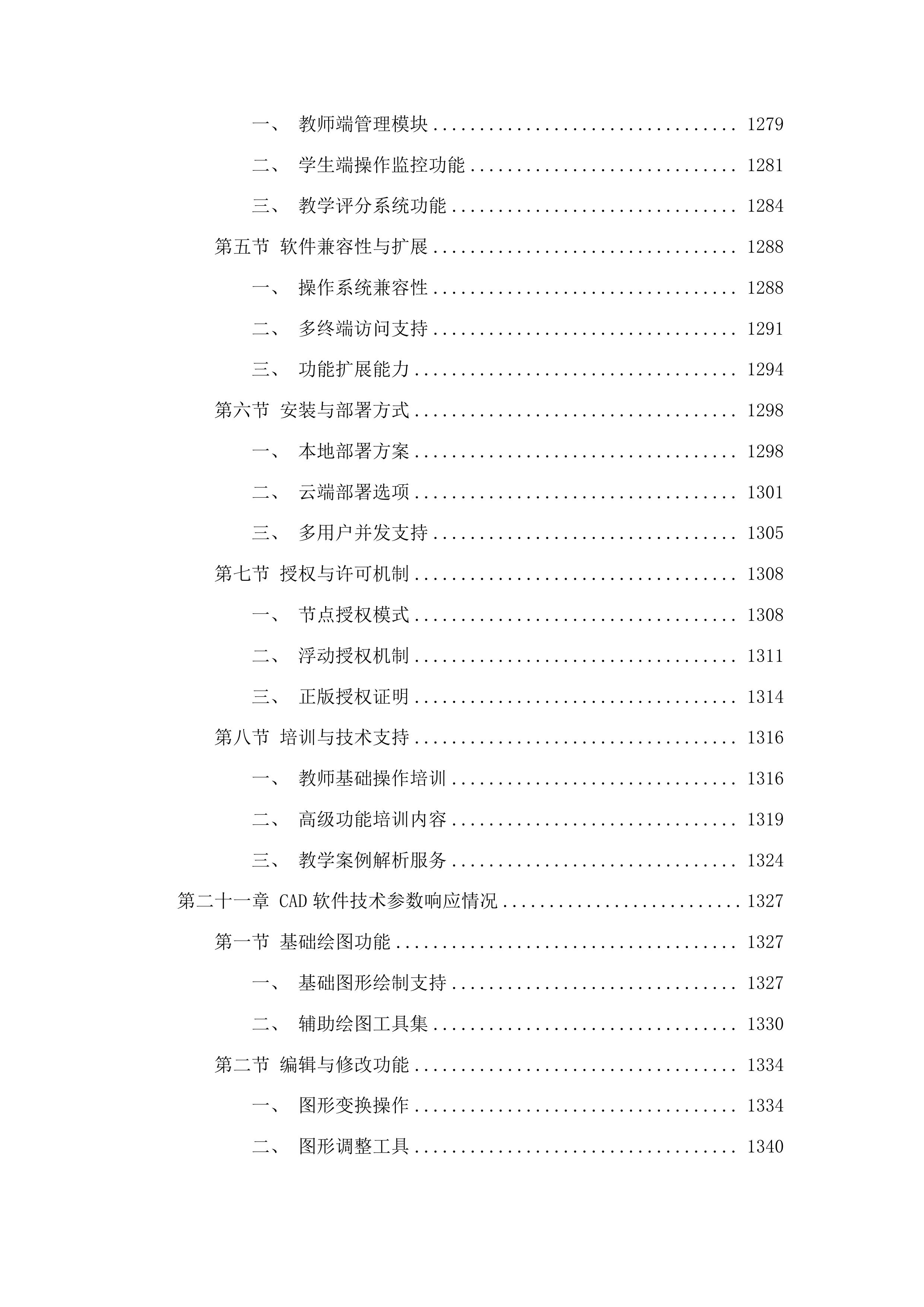 现代职业教育质量提升计划靖宇县第一职业高级中学实训室设备及数控加工仿真软件采购项目投标方案.docx 第14页