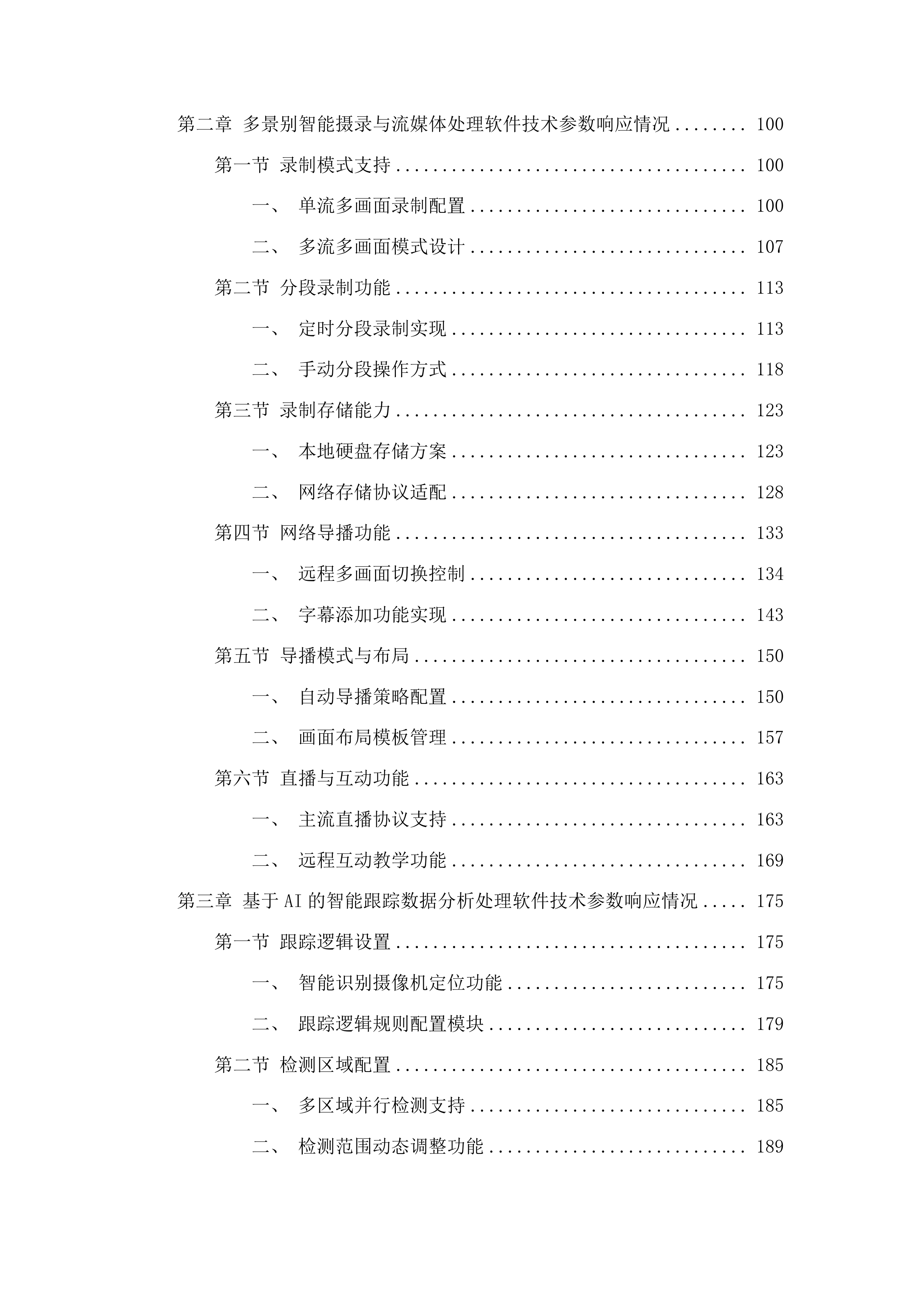 现代职业教育质量提升计划靖宇县第一职业高级中学实训室设备及数控加工仿真软件采购项目投标方案.docx 第2页