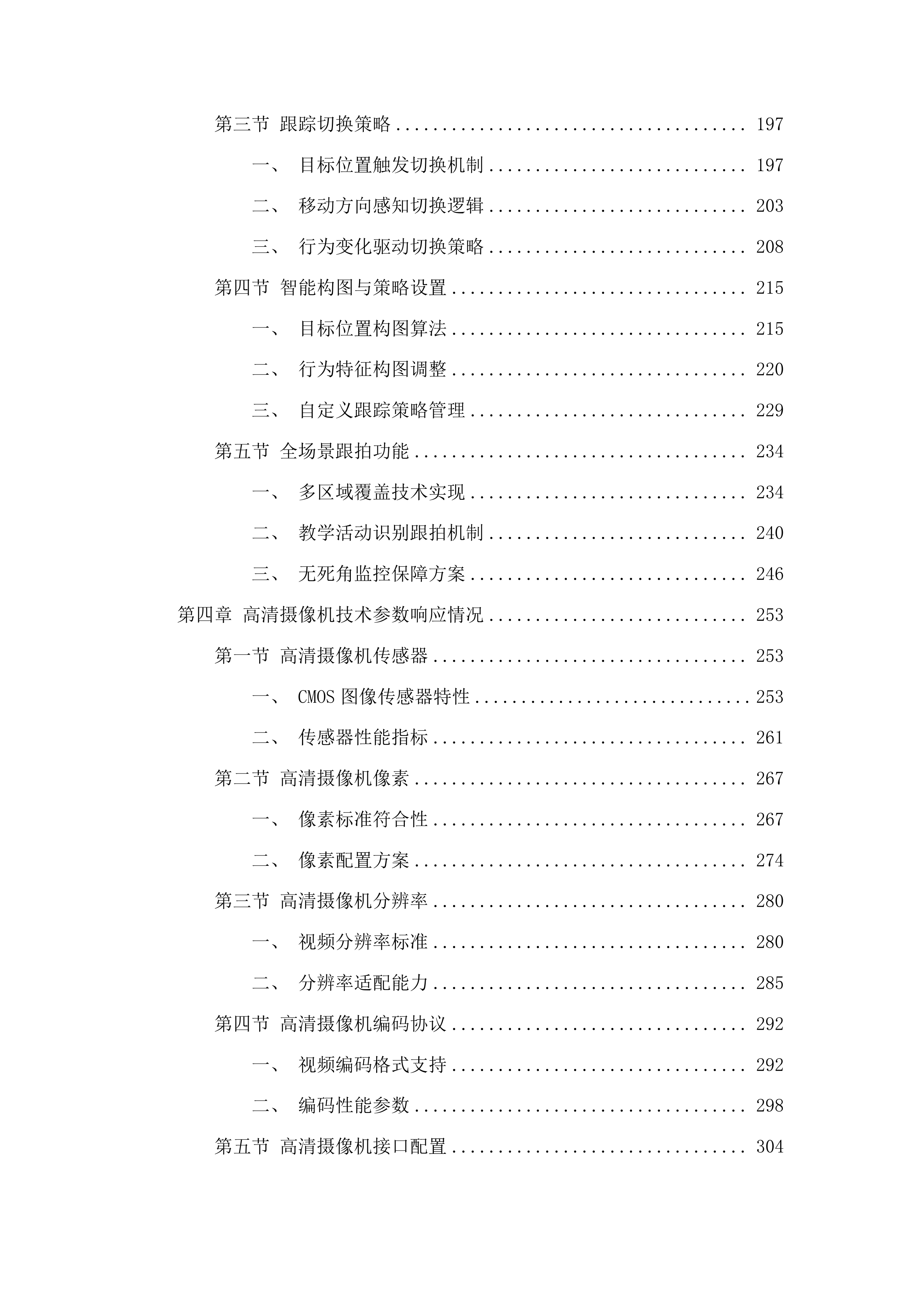 现代职业教育质量提升计划靖宇县第一职业高级中学实训室设备及数控加工仿真软件采购项目投标方案.docx 第3页