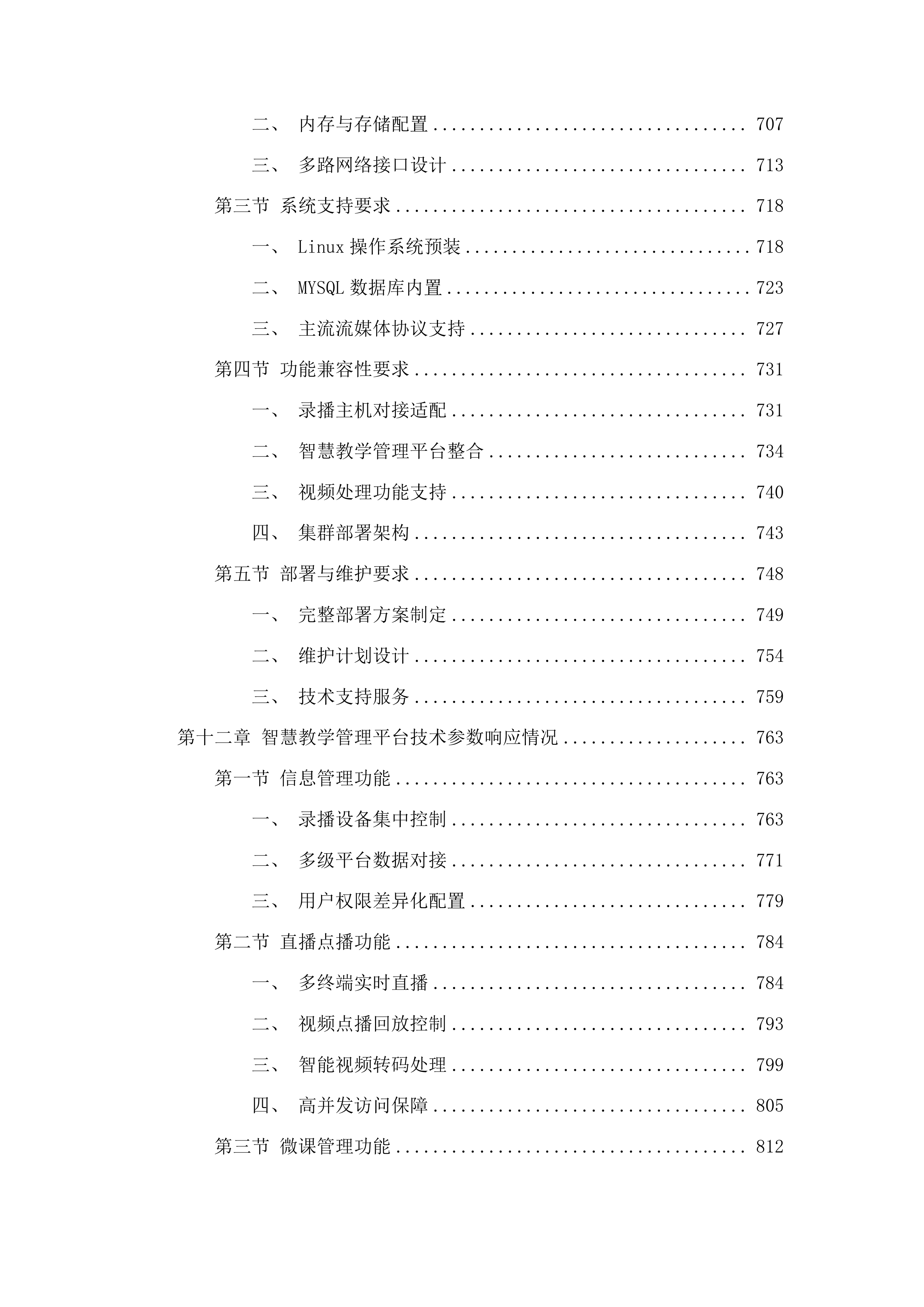 现代职业教育质量提升计划靖宇县第一职业高级中学实训室设备及数控加工仿真软件采购项目投标方案.docx 第8页