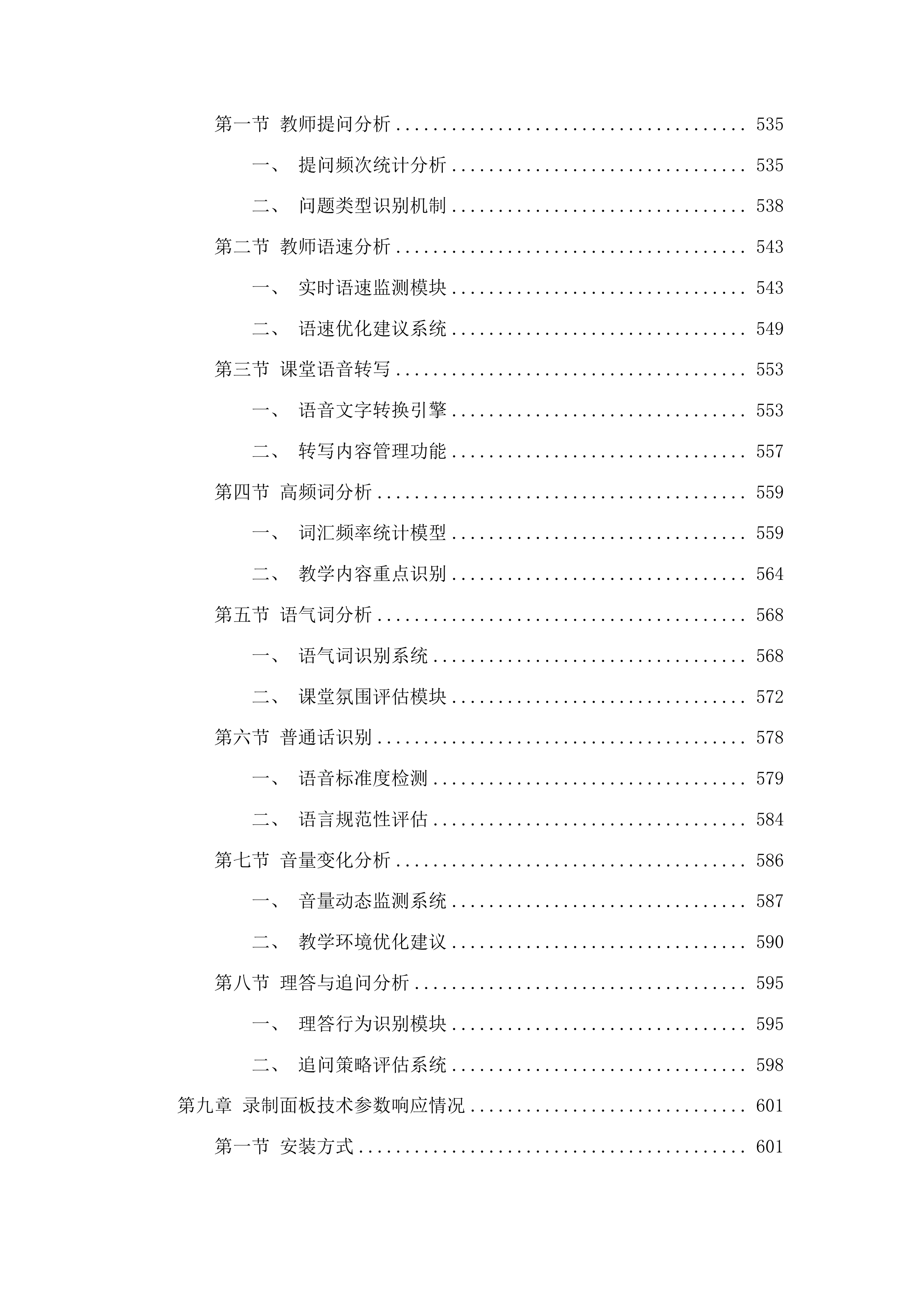 现代职业教育质量提升计划靖宇县第一职业高级中学实训室设备及数控加工仿真软件采购项目投标方案.docx 第6页