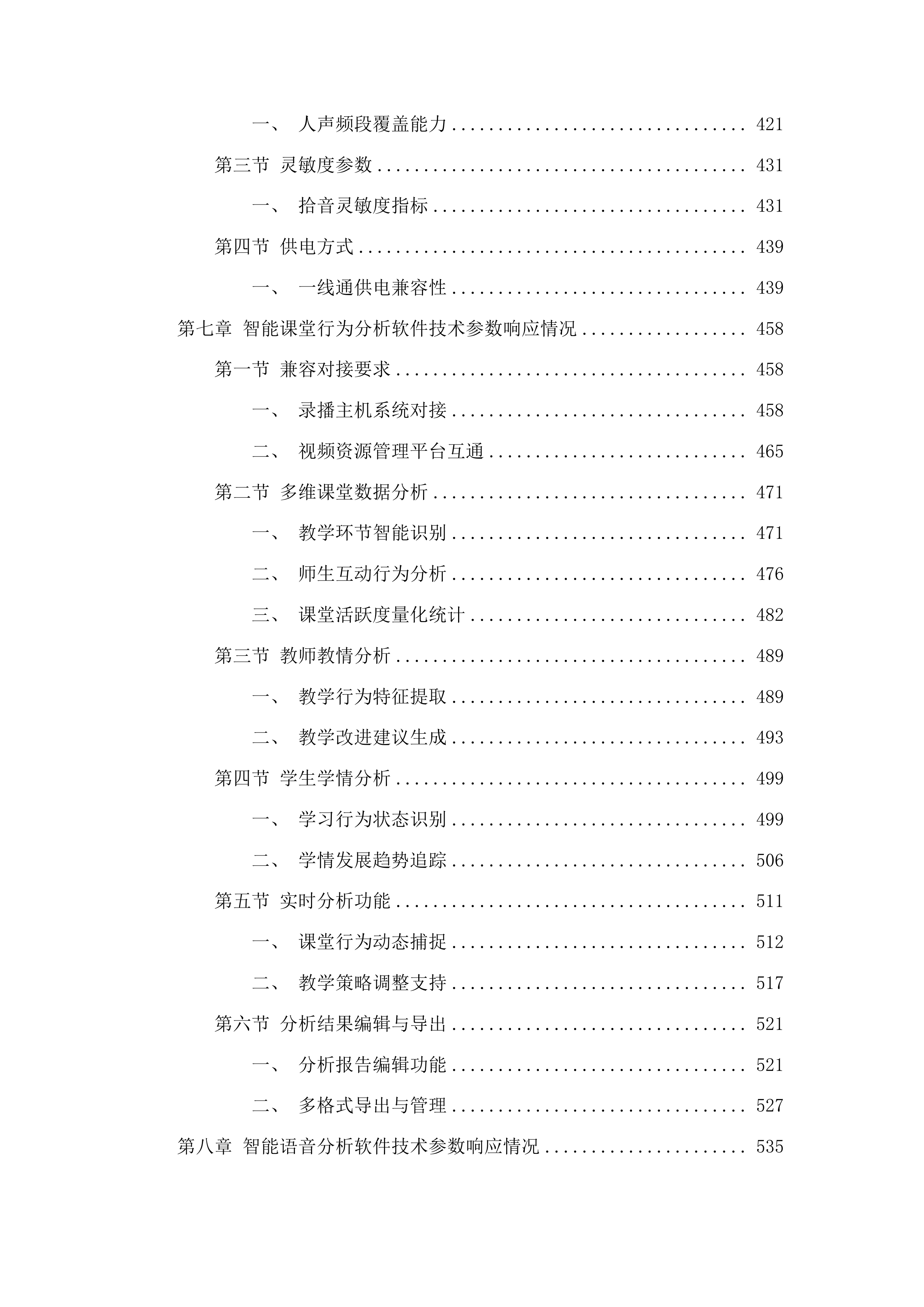 现代职业教育质量提升计划靖宇县第一职业高级中学实训室设备及数控加工仿真软件采购项目投标方案.docx 第5页