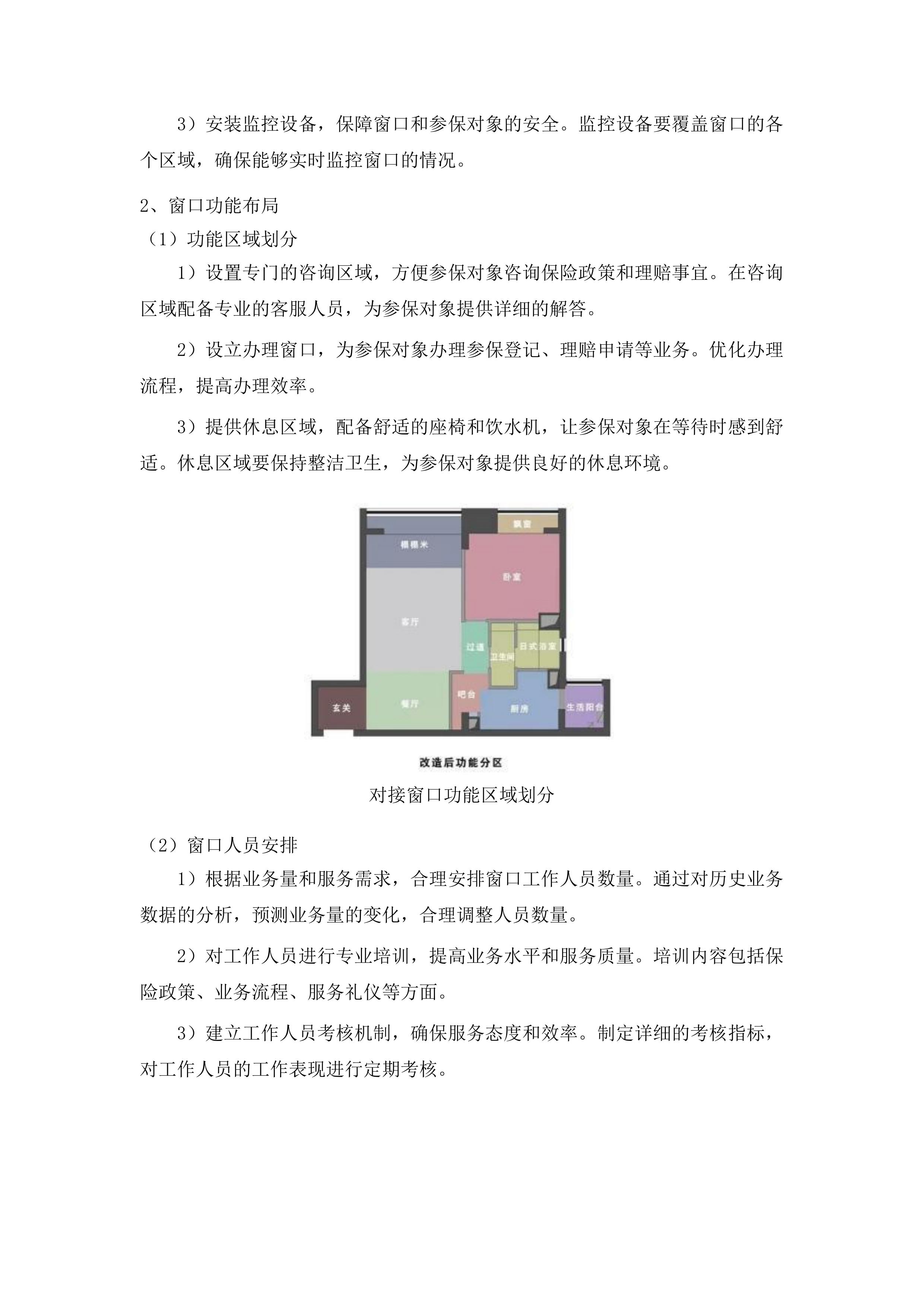计划生育家庭特别扶助对象住院护理补贴保险项目投标方案.docx 第13页