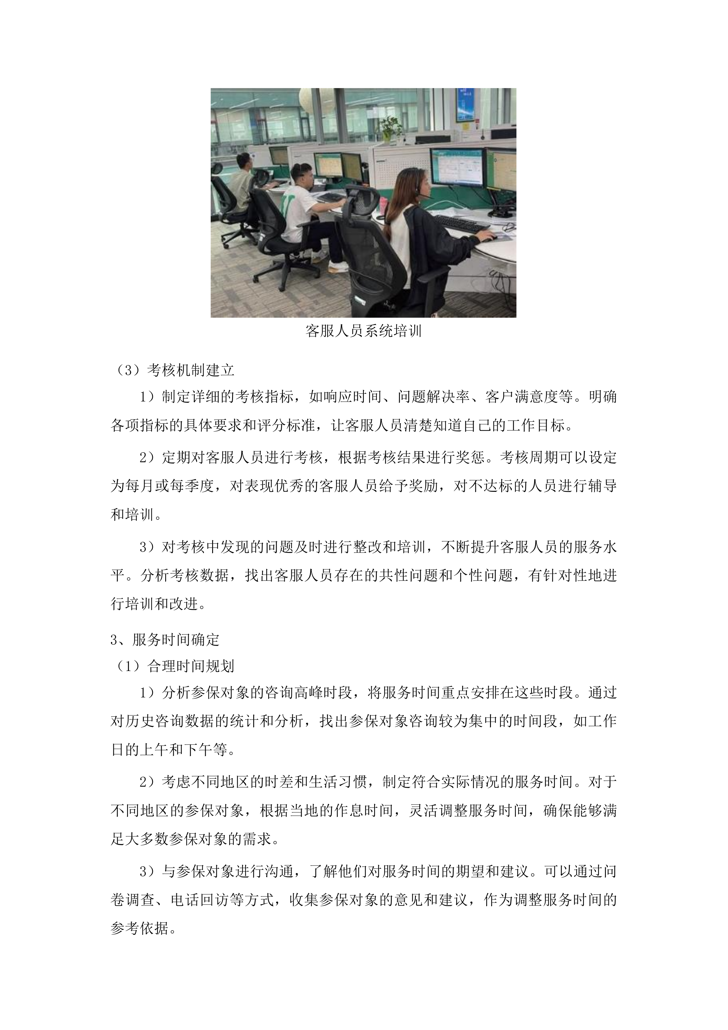 计划生育家庭特别扶助对象住院护理补贴保险项目投标方案.docx 第7页