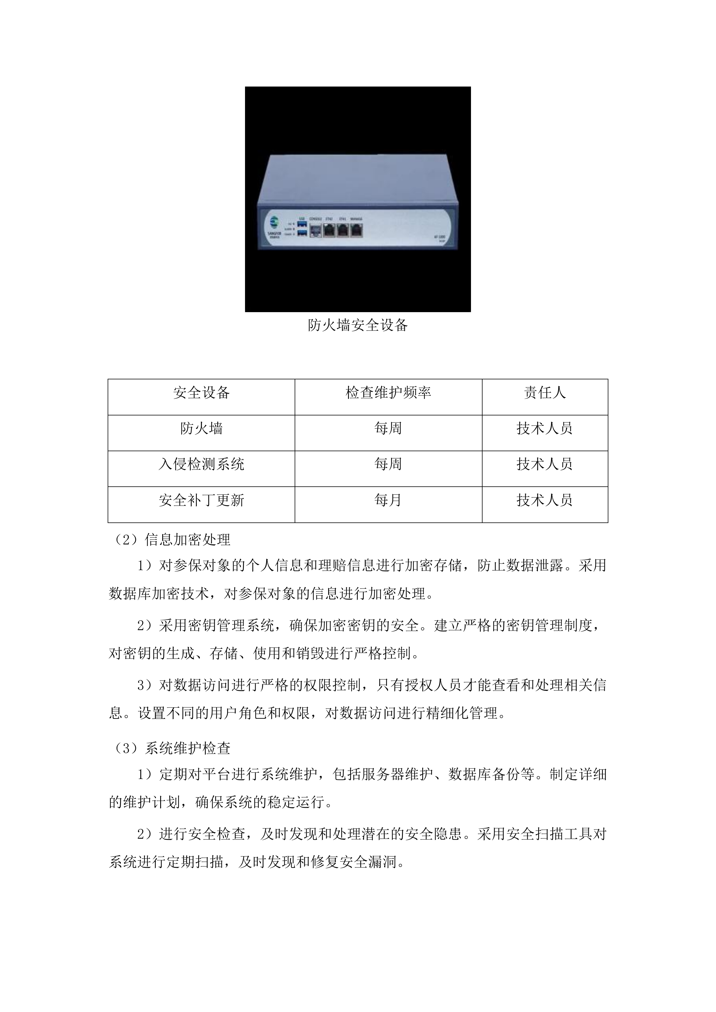 计划生育家庭特别扶助对象住院护理补贴保险项目投标方案.docx 第10页