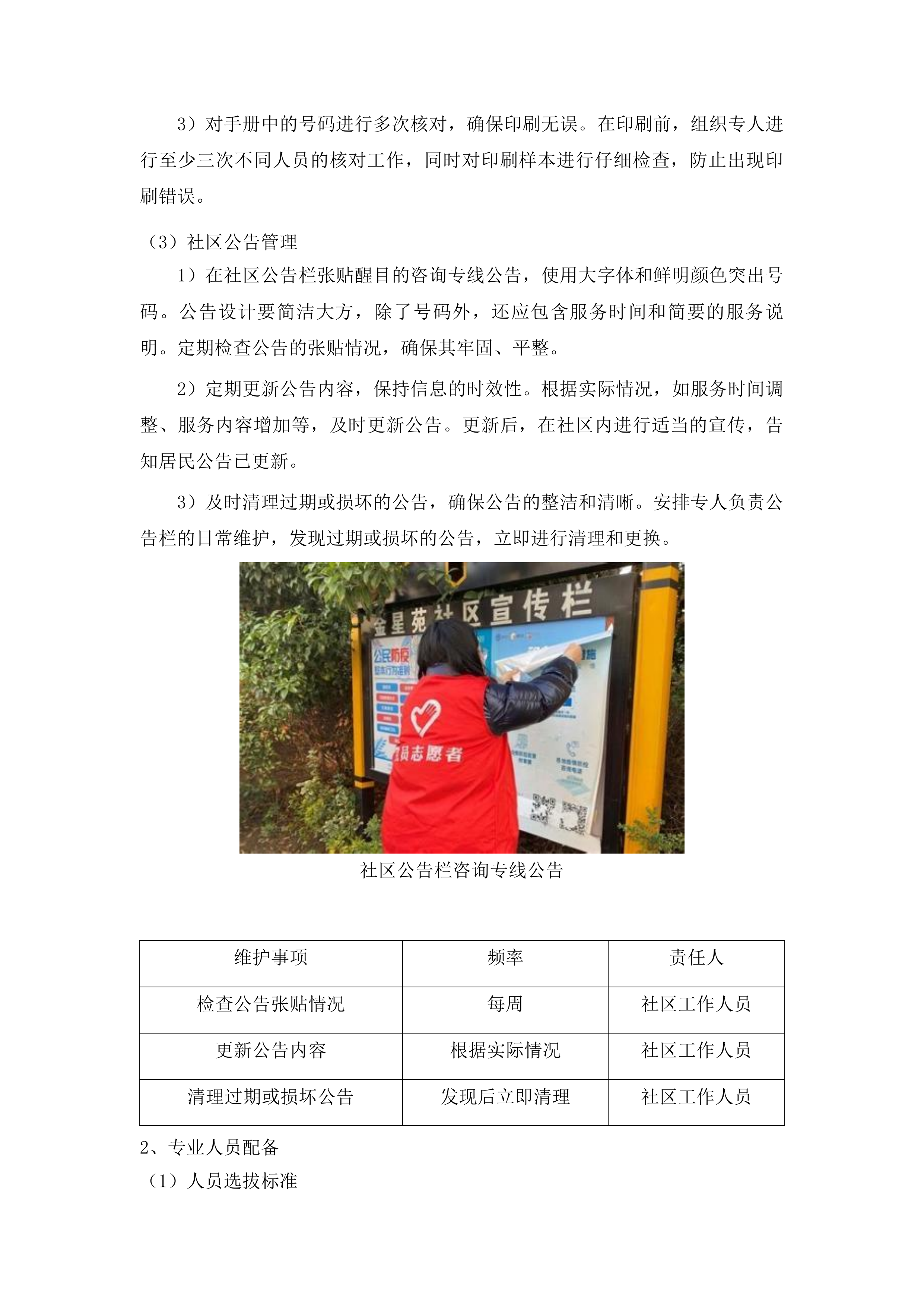 计划生育家庭特别扶助对象住院护理补贴保险项目投标方案.docx 第5页