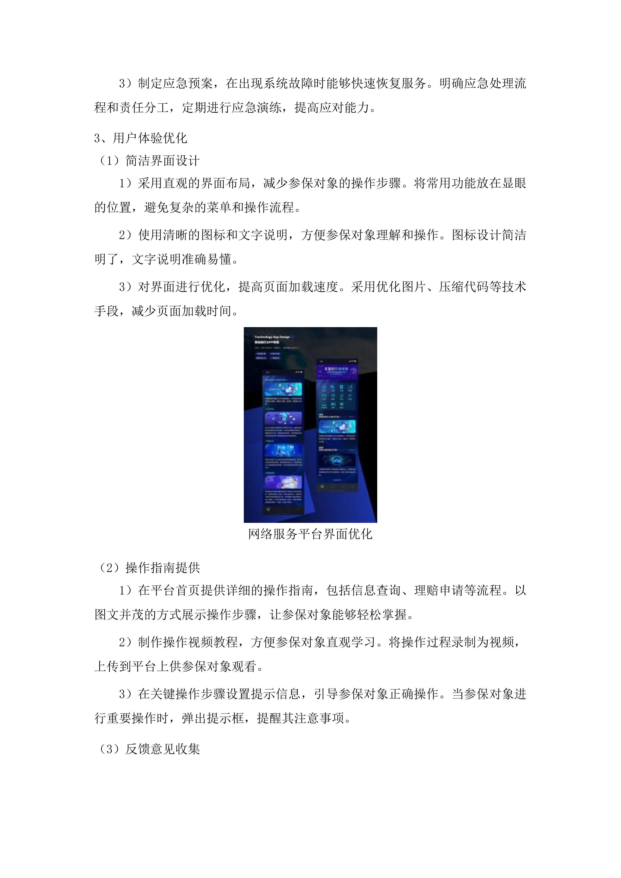 计划生育家庭特别扶助对象住院护理补贴保险项目投标方案.docx 第11页