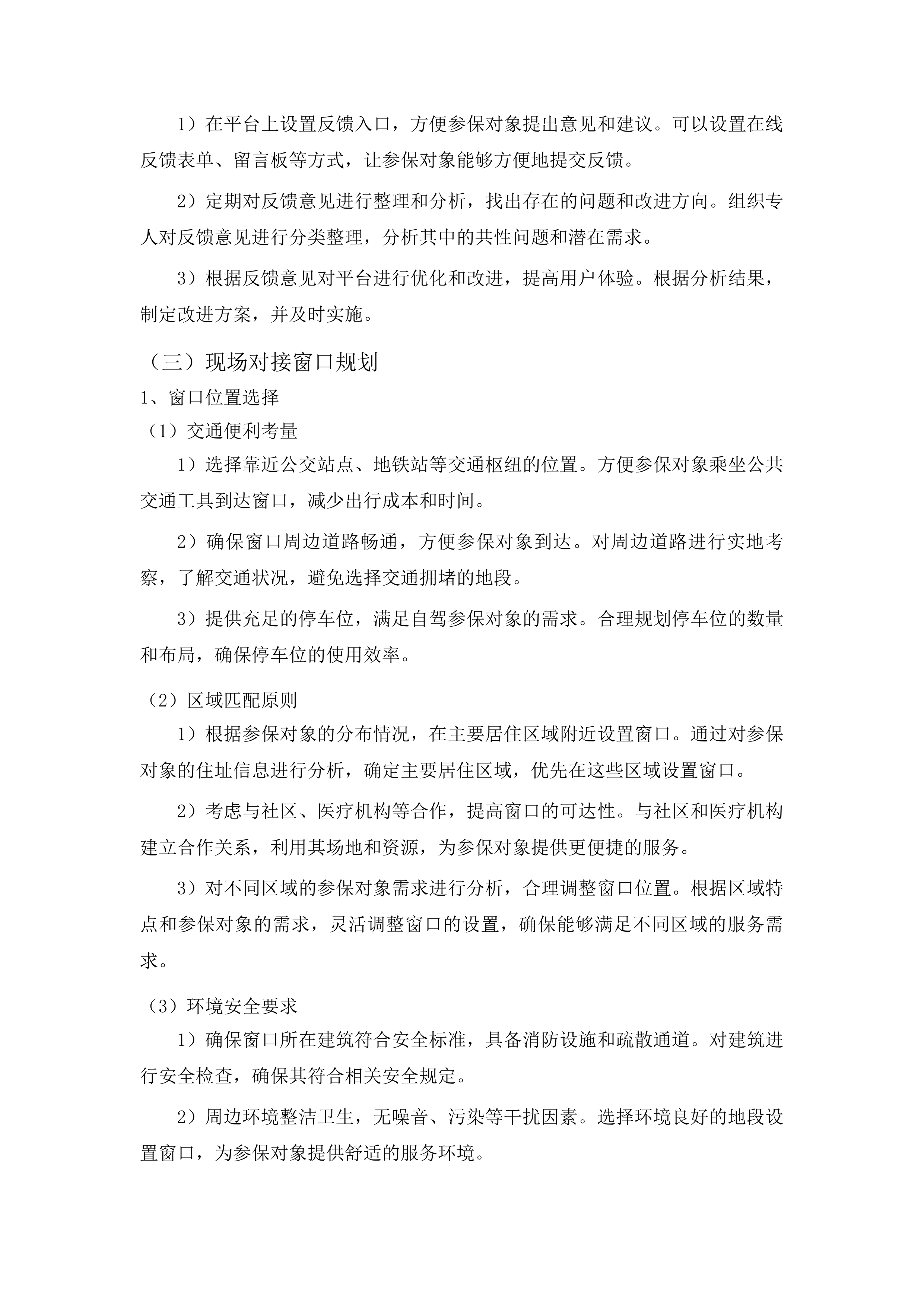 计划生育家庭特别扶助对象住院护理补贴保险项目投标方案.docx 第12页