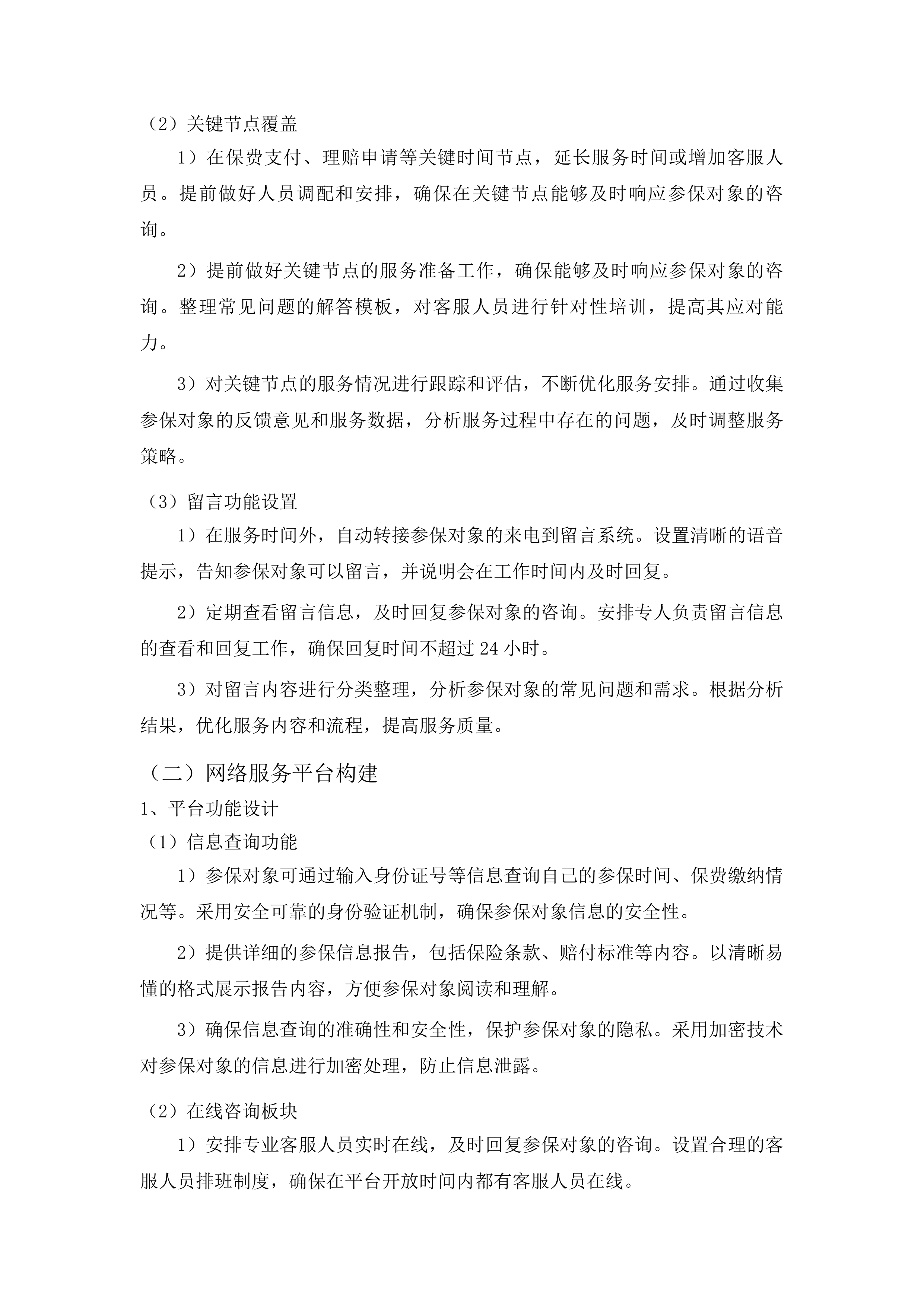 计划生育家庭特别扶助对象住院护理补贴保险项目投标方案.docx 第8页