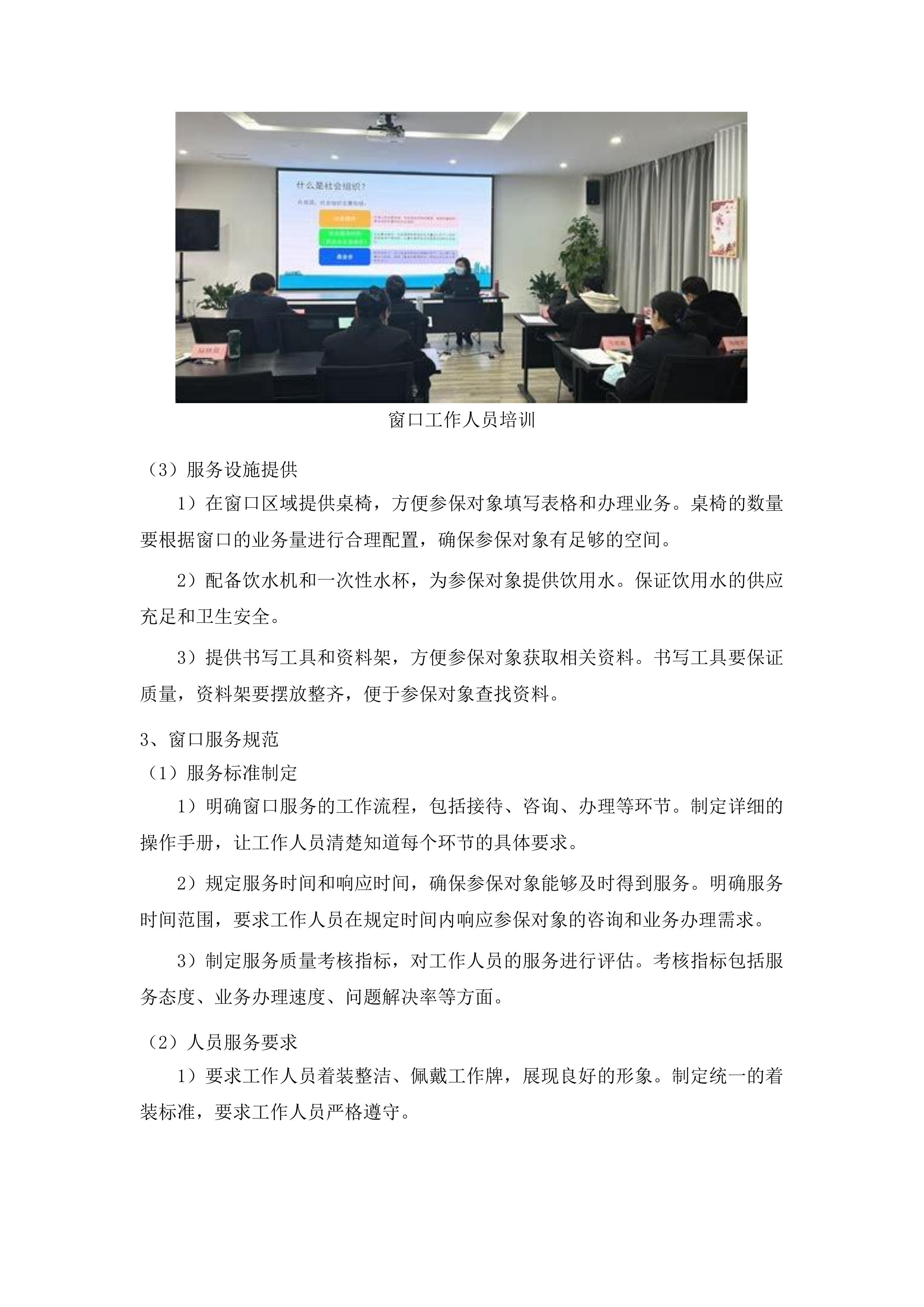 计划生育家庭特别扶助对象住院护理补贴保险项目投标方案.docx 第14页