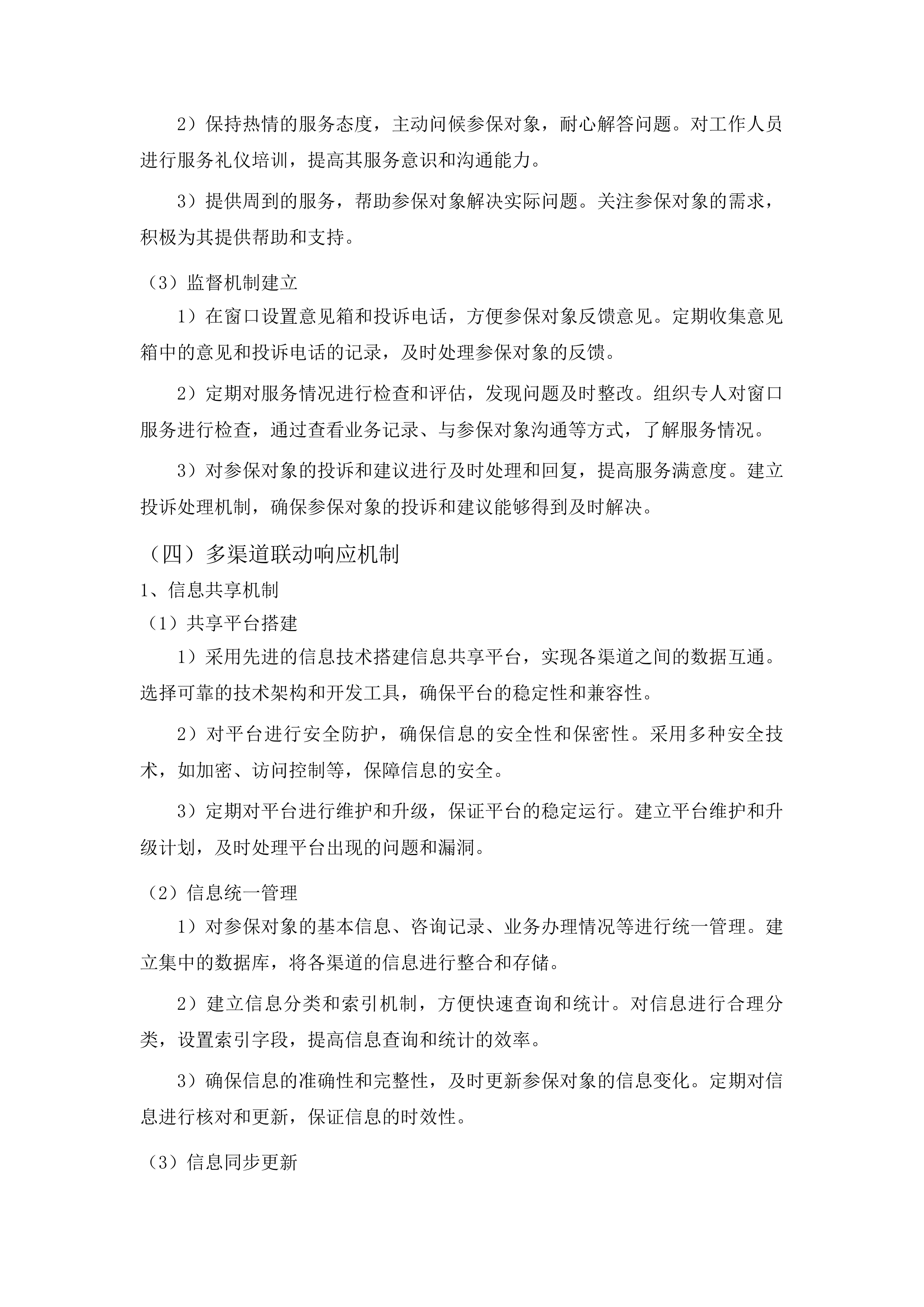 计划生育家庭特别扶助对象住院护理补贴保险项目投标方案.docx 第15页