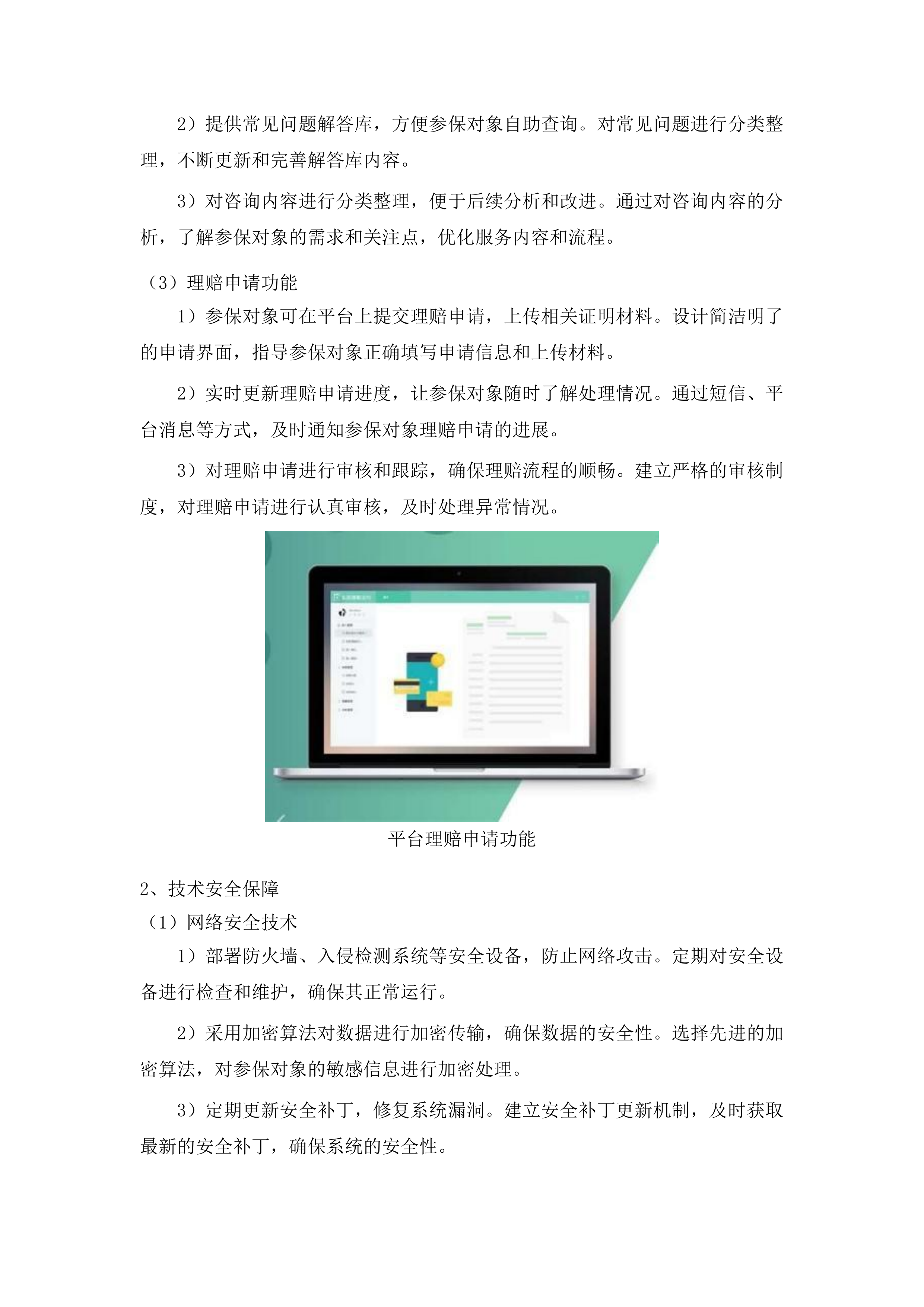 计划生育家庭特别扶助对象住院护理补贴保险项目投标方案.docx 第9页