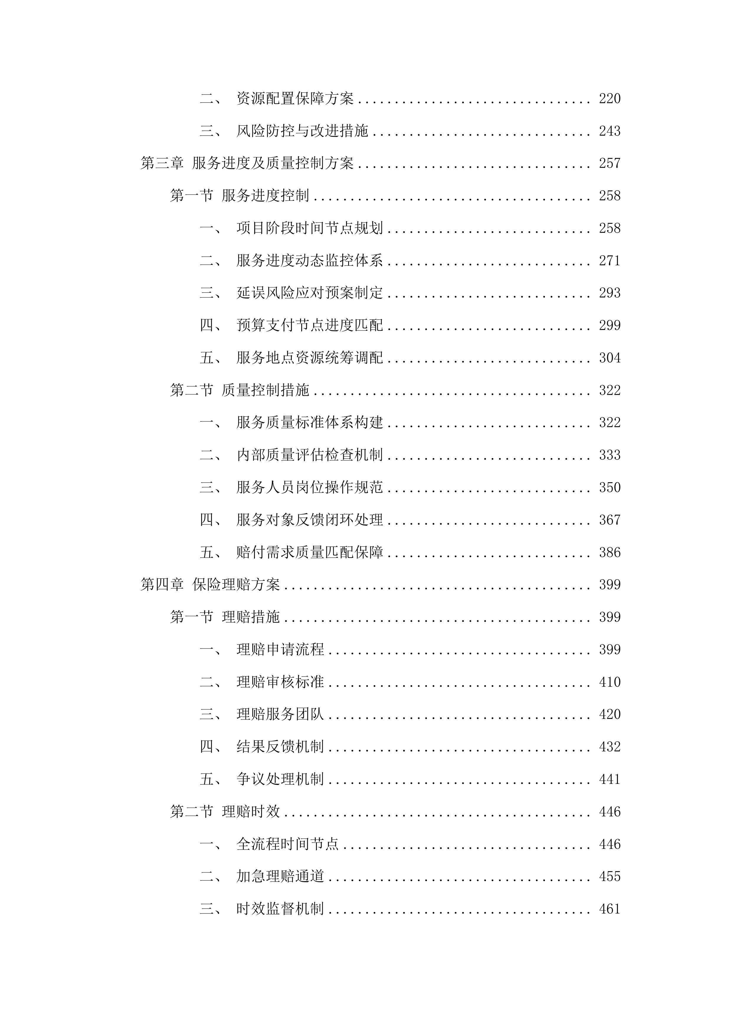 计划生育家庭特别扶助对象住院护理补贴保险项目投标方案.docx 第2页