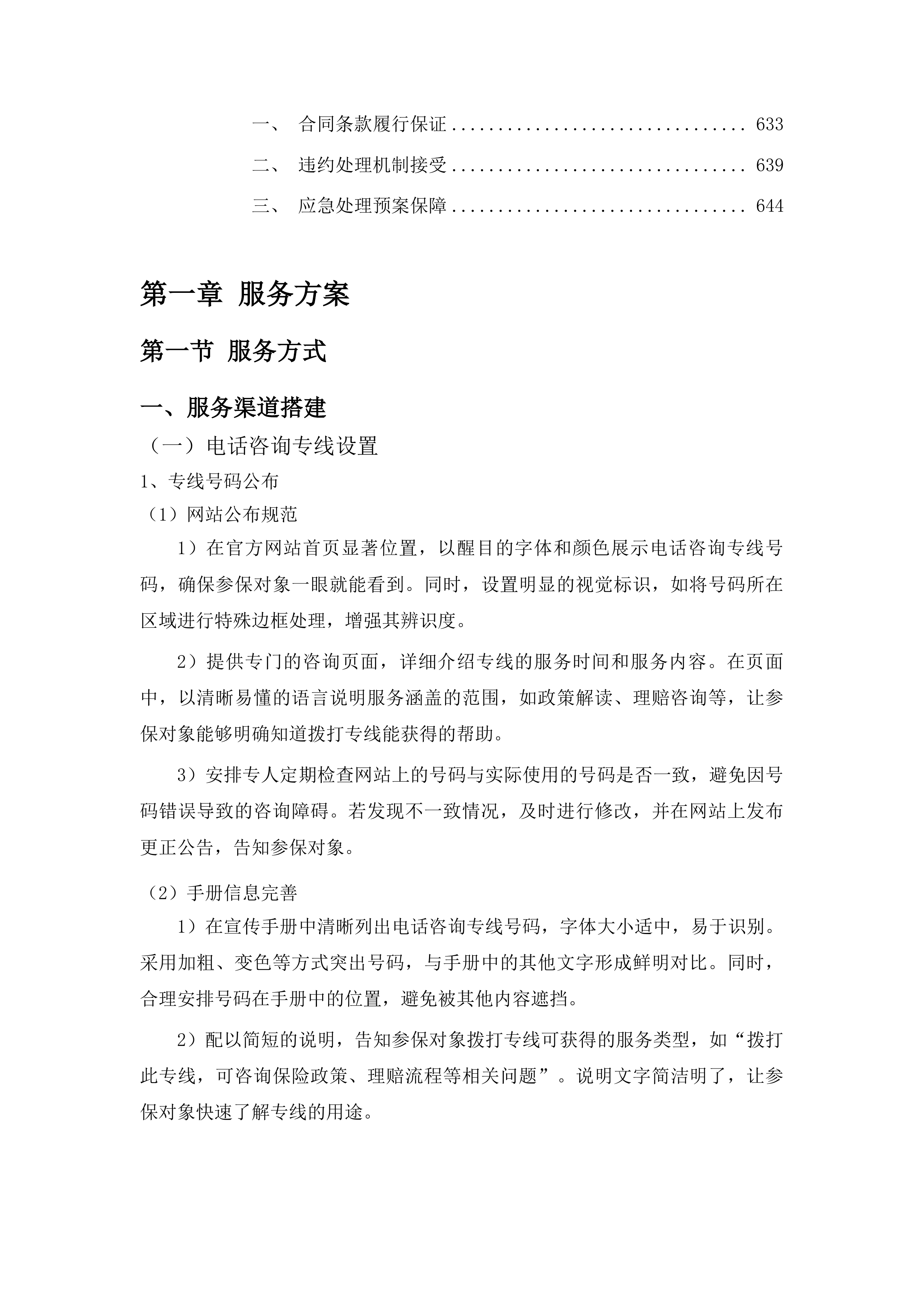 计划生育家庭特别扶助对象住院护理补贴保险项目投标方案.docx 第4页