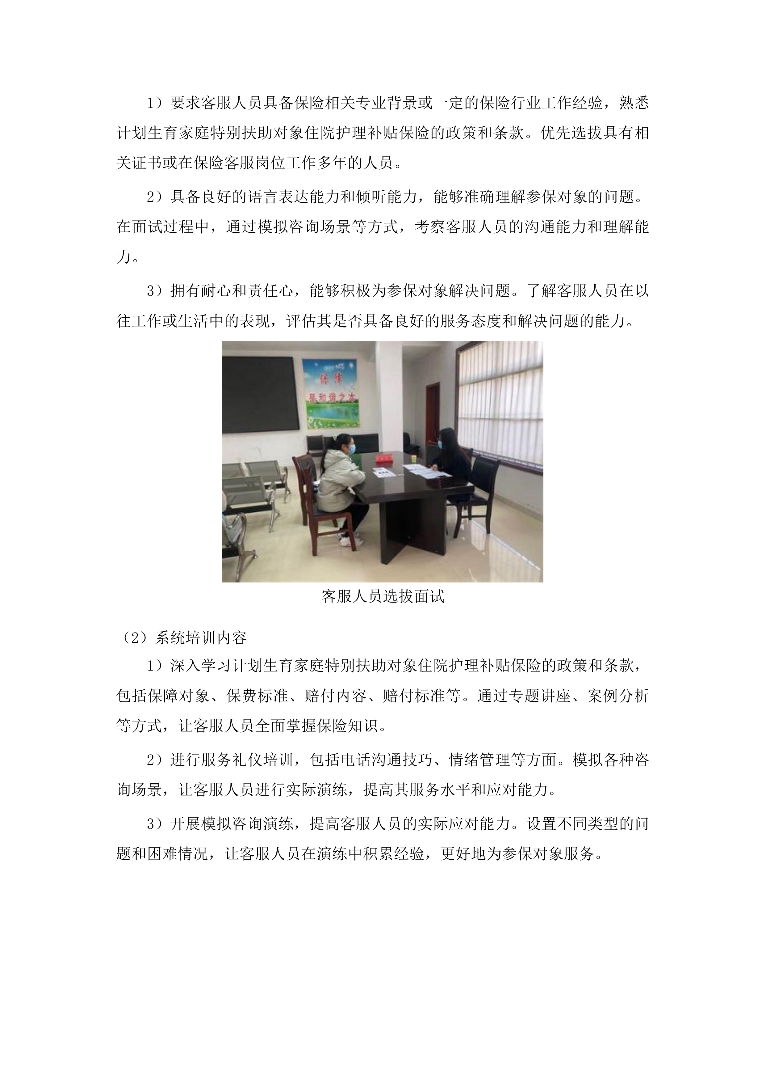 计划生育家庭特别扶助对象住院护理补贴保险项目投标方案.docx 第6页