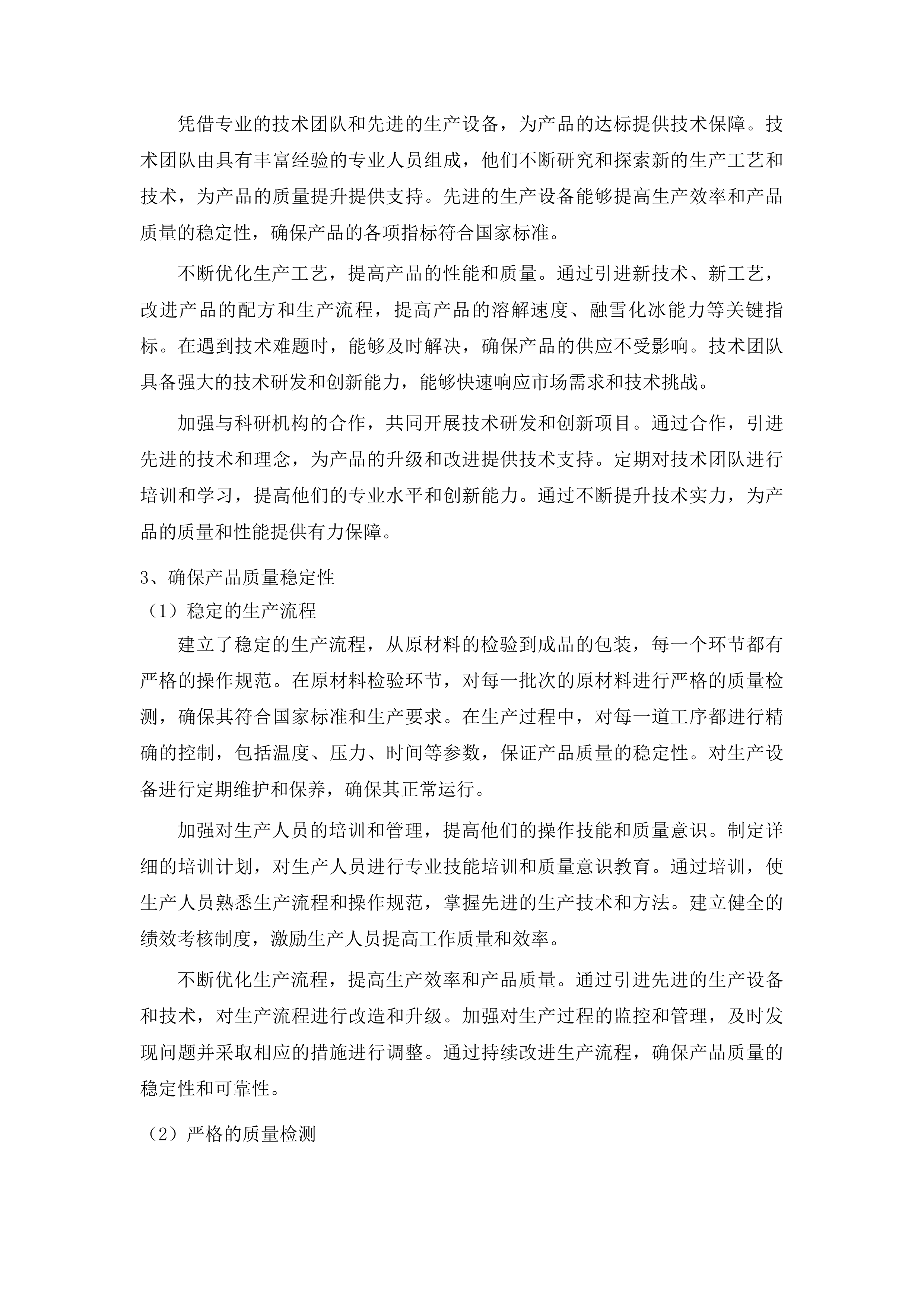 2025-2026年度冬季清雪采购应急物资项目投标方案.docx 第10页