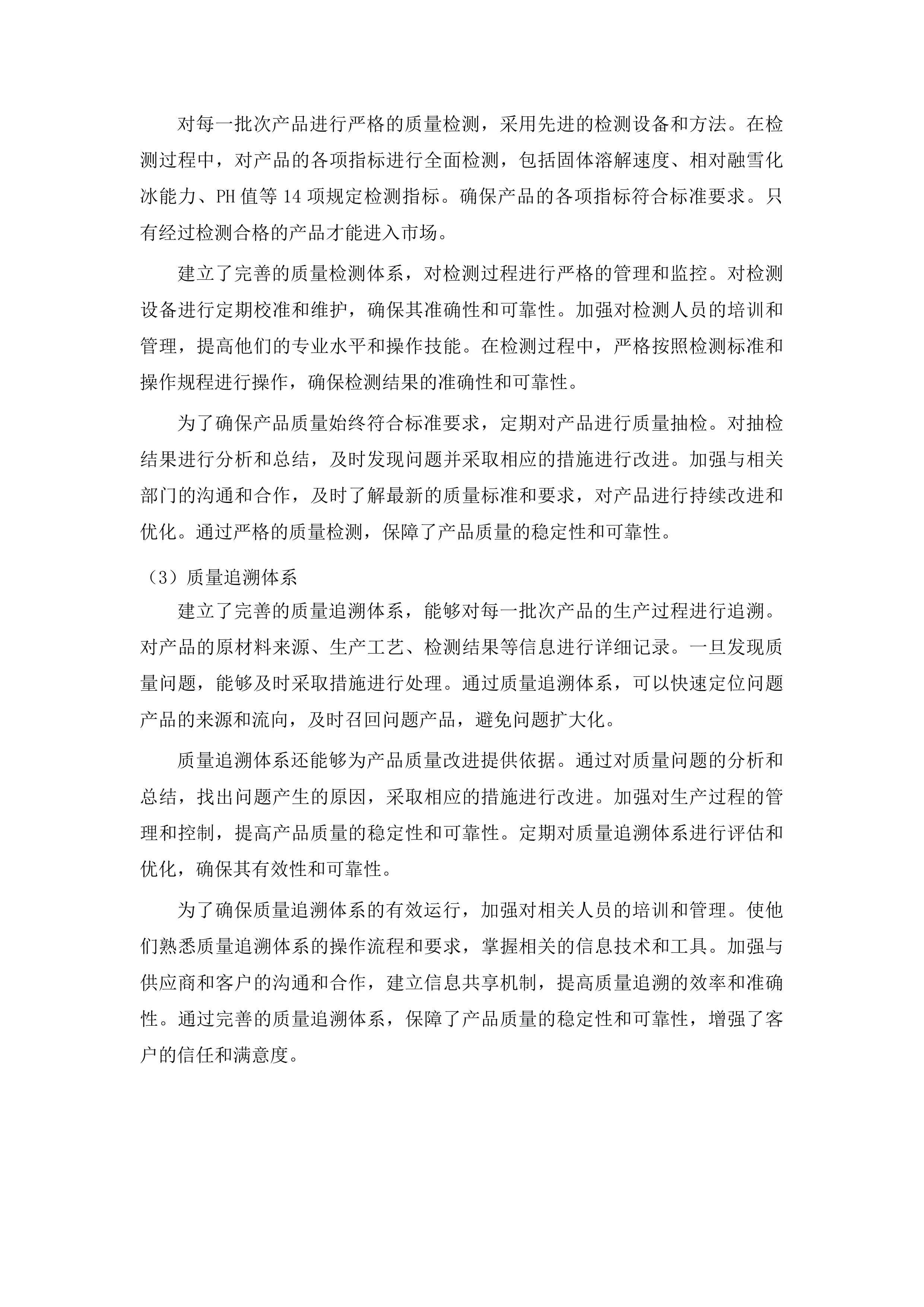 2025-2026年度冬季清雪采购应急物资项目投标方案.docx 第11页