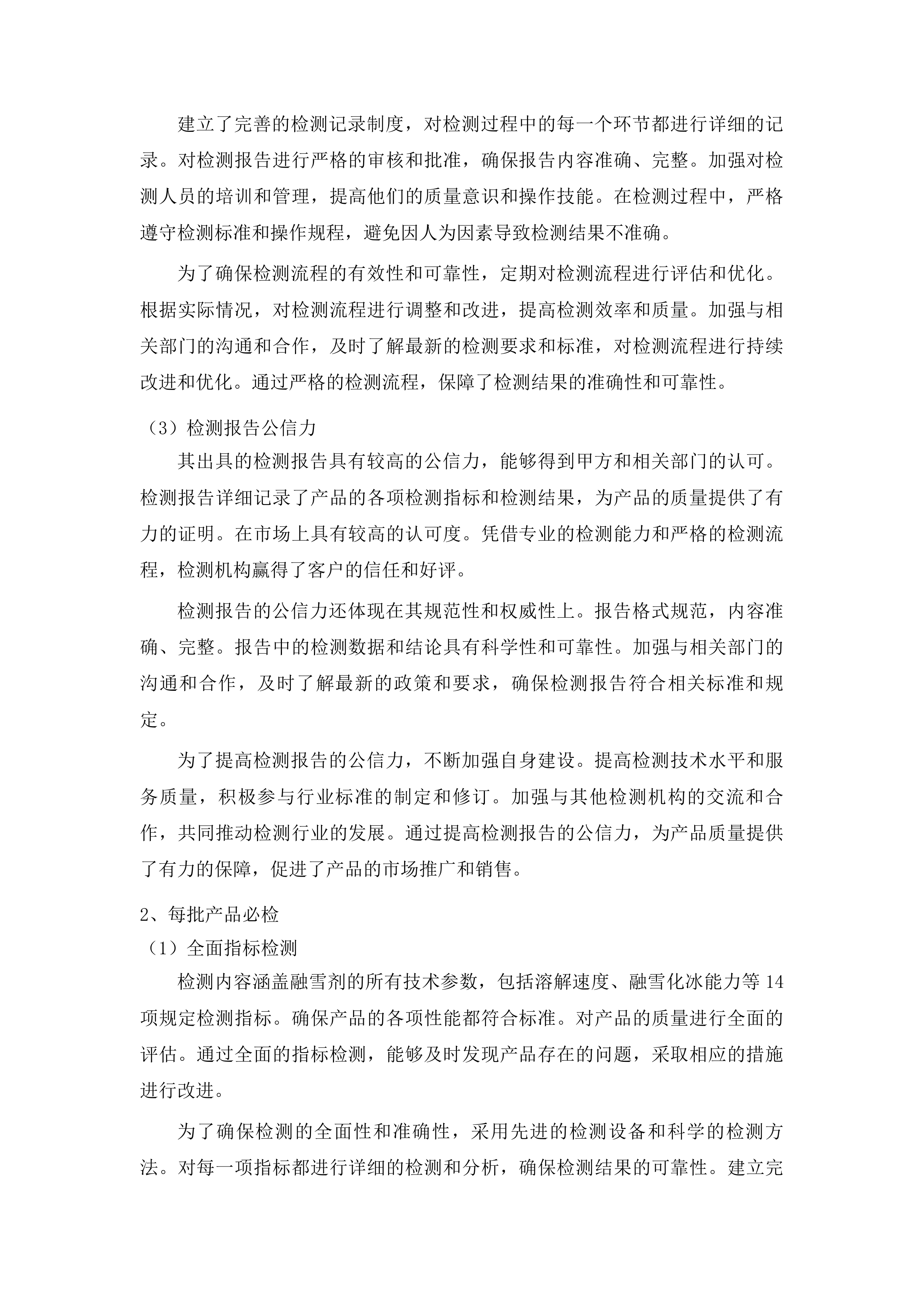 2025-2026年度冬季清雪采购应急物资项目投标方案.docx 第13页