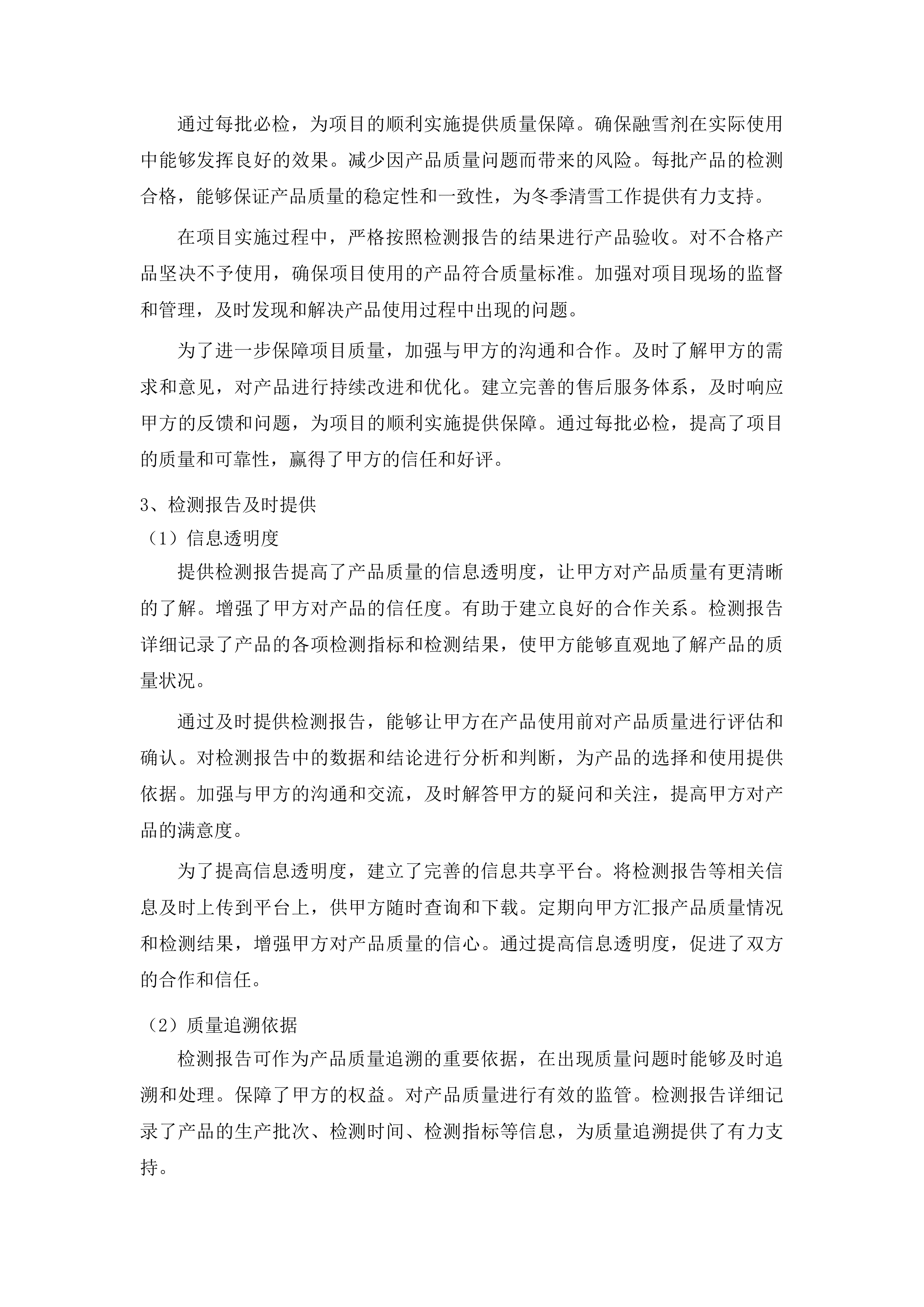 2025-2026年度冬季清雪采购应急物资项目投标方案.docx 第15页