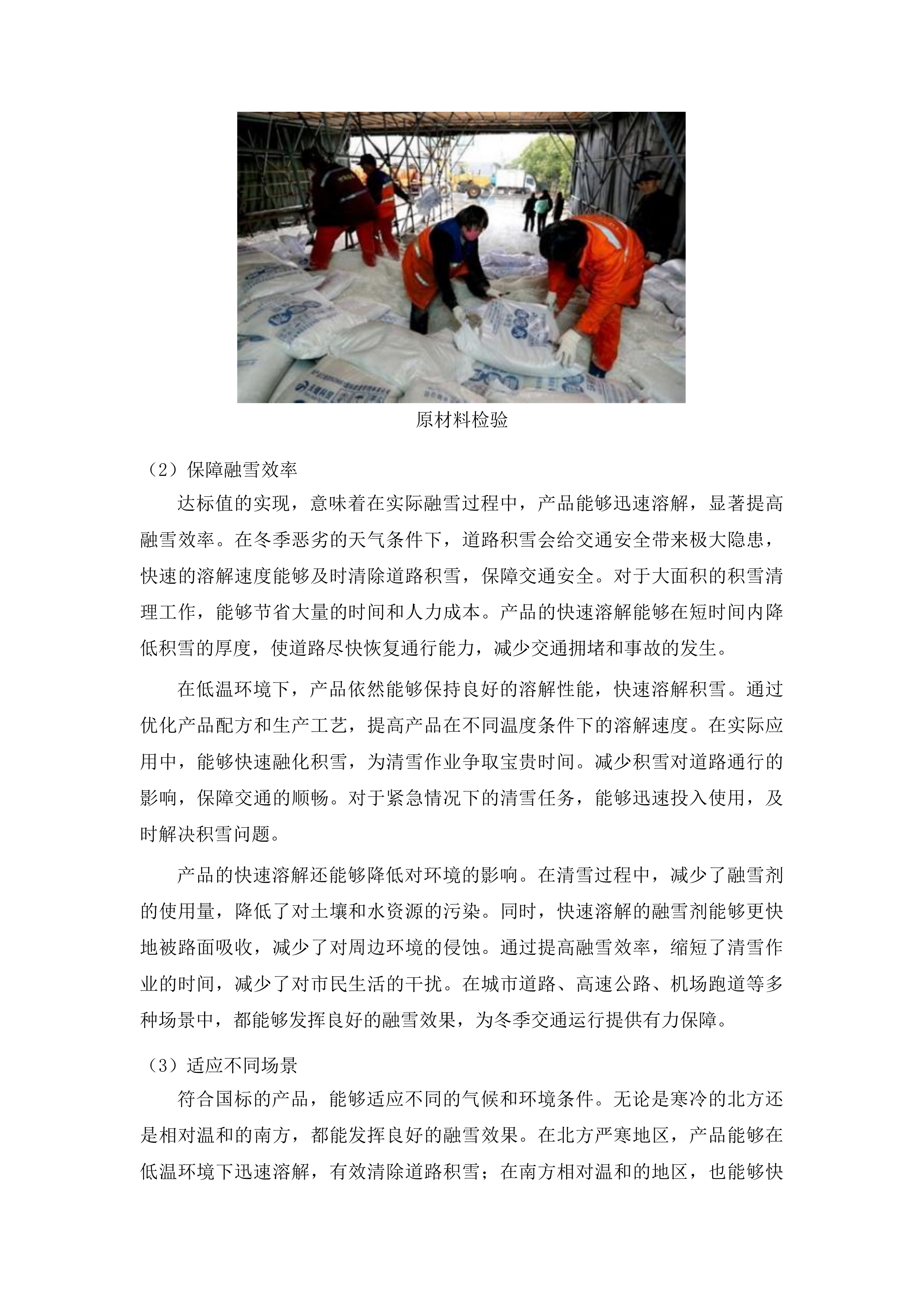 2025-2026年度冬季清雪采购应急物资项目投标方案.docx 第7页