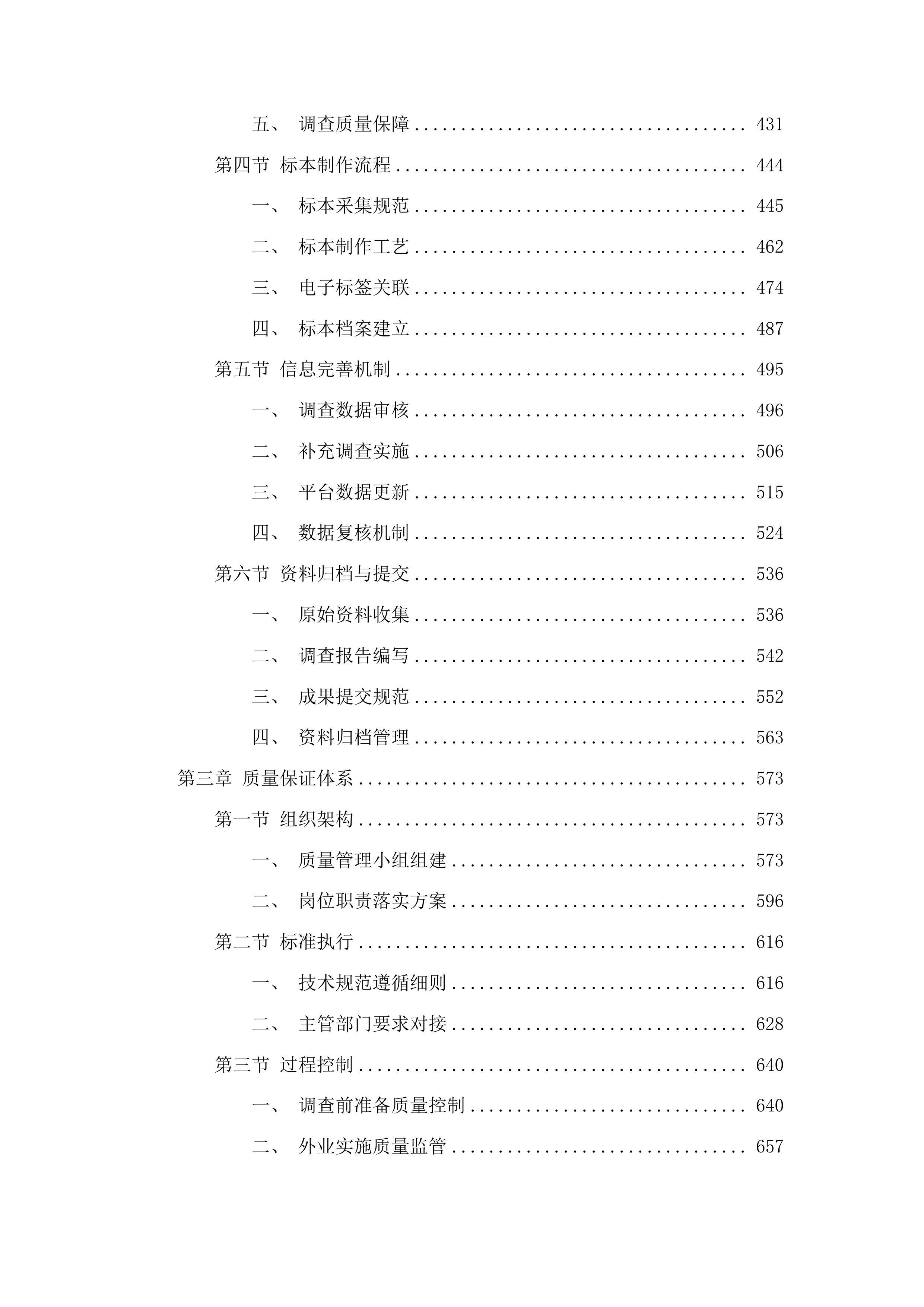 2025-2026年松树钻蛀类害虫系统调查服务投标方案.docx 第3页