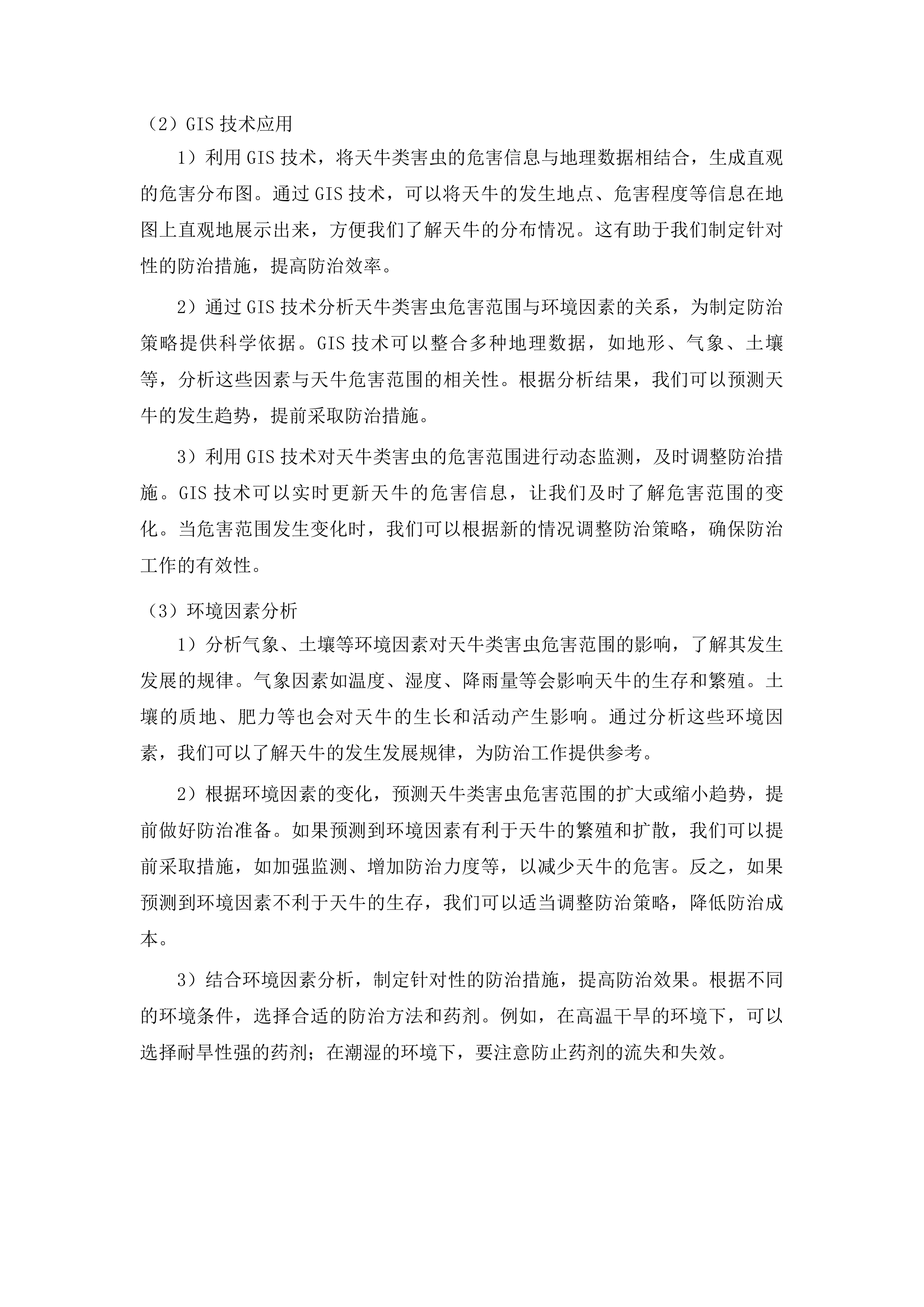 2025-2026年松树钻蛀类害虫系统调查服务投标方案.docx 第11页