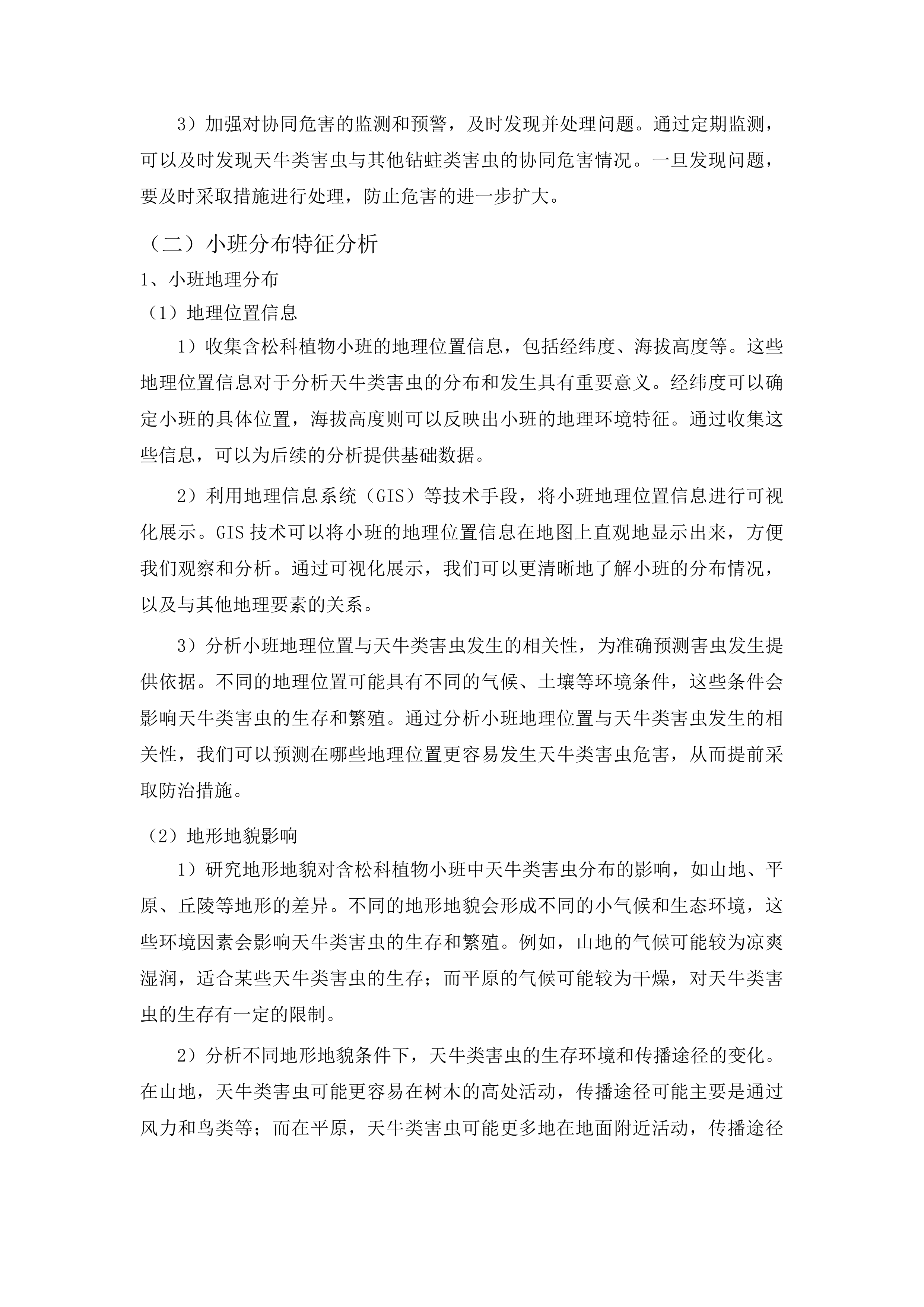 2025-2026年松树钻蛀类害虫系统调查服务投标方案.docx 第14页