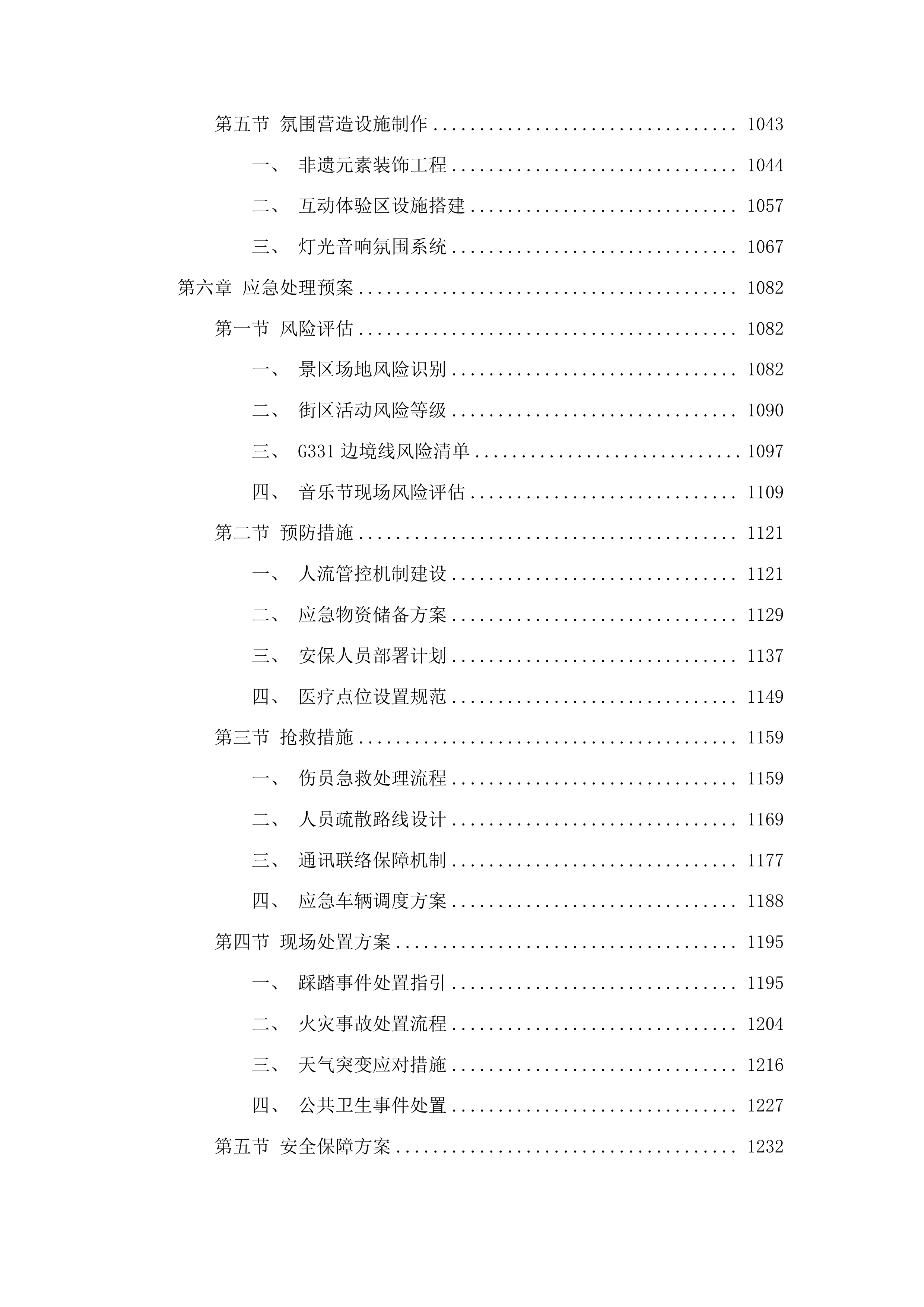 吉林省非遗与旅游融合发展市场推广活动投标方案.docx 第5页