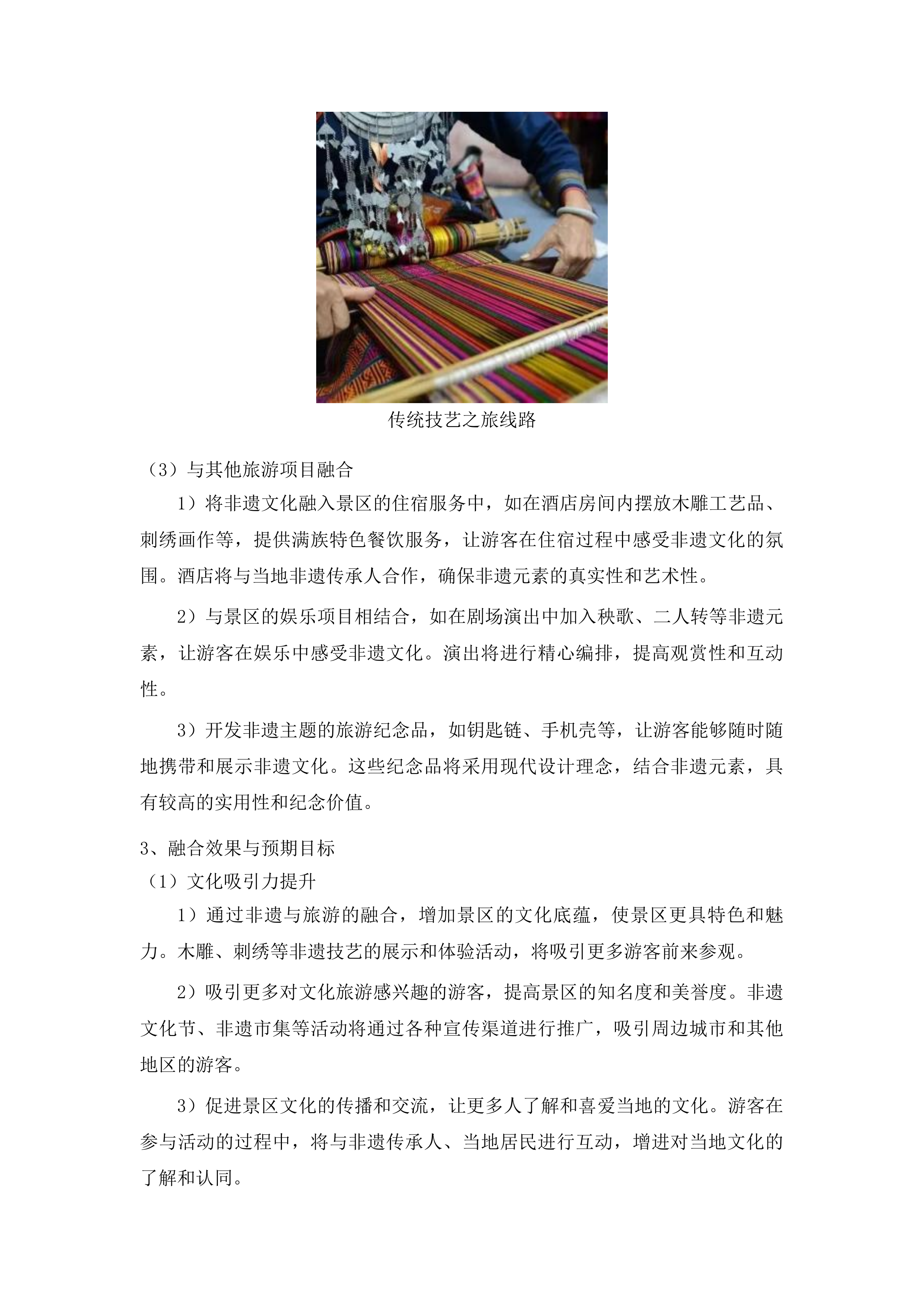吉林省非遗与旅游融合发展市场推广活动投标方案.docx 第10页