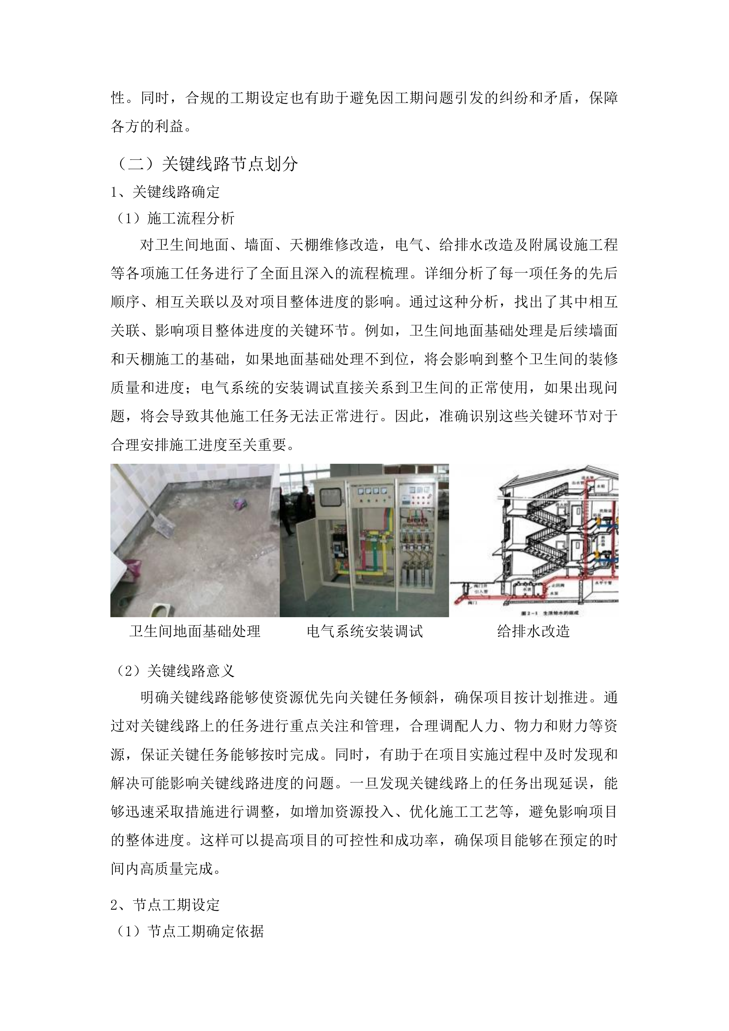 安图县东风学校卫生间及附属设施改造投标方案.docx 第14页