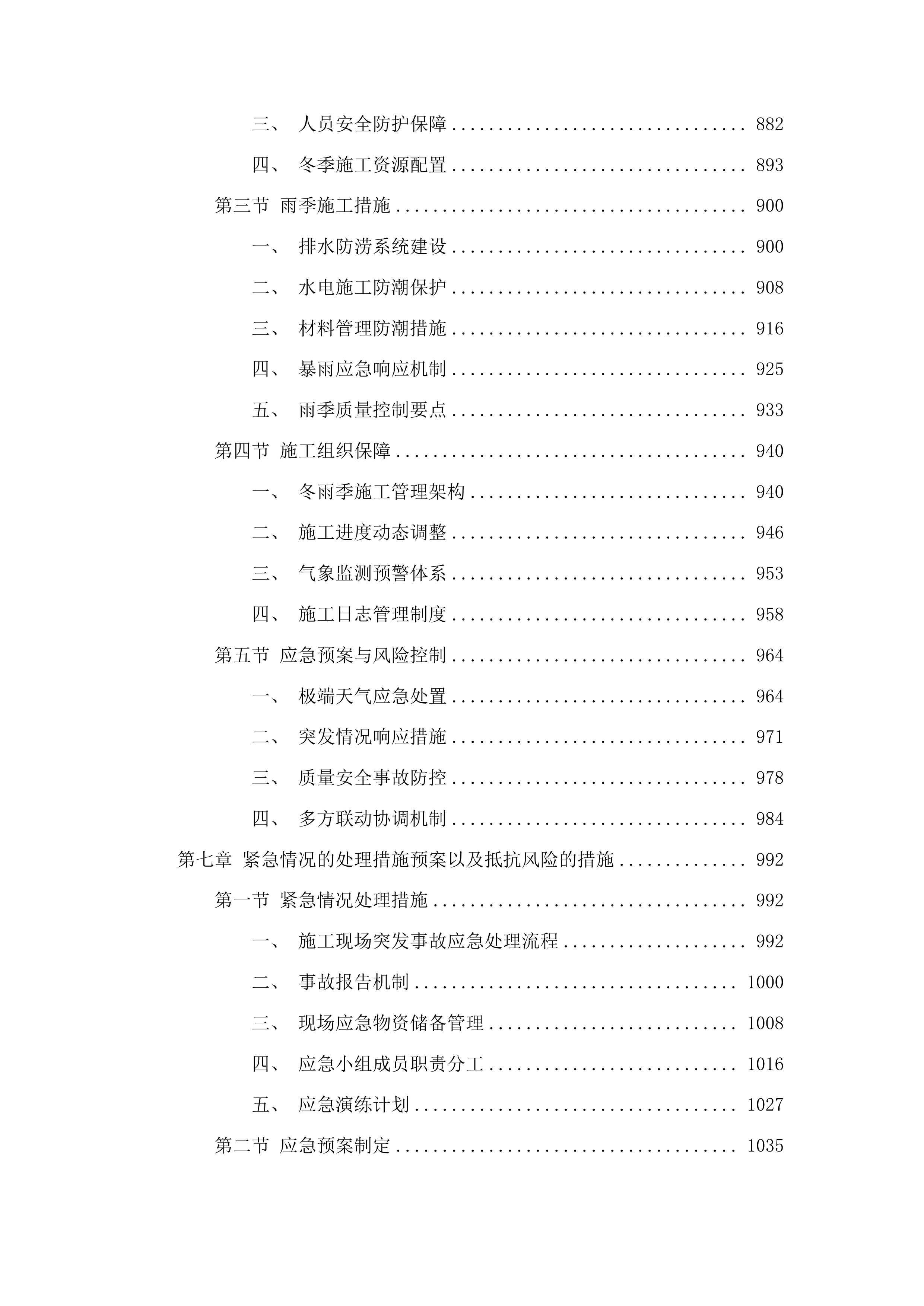 安图县东风学校卫生间及附属设施改造投标方案.docx 第5页