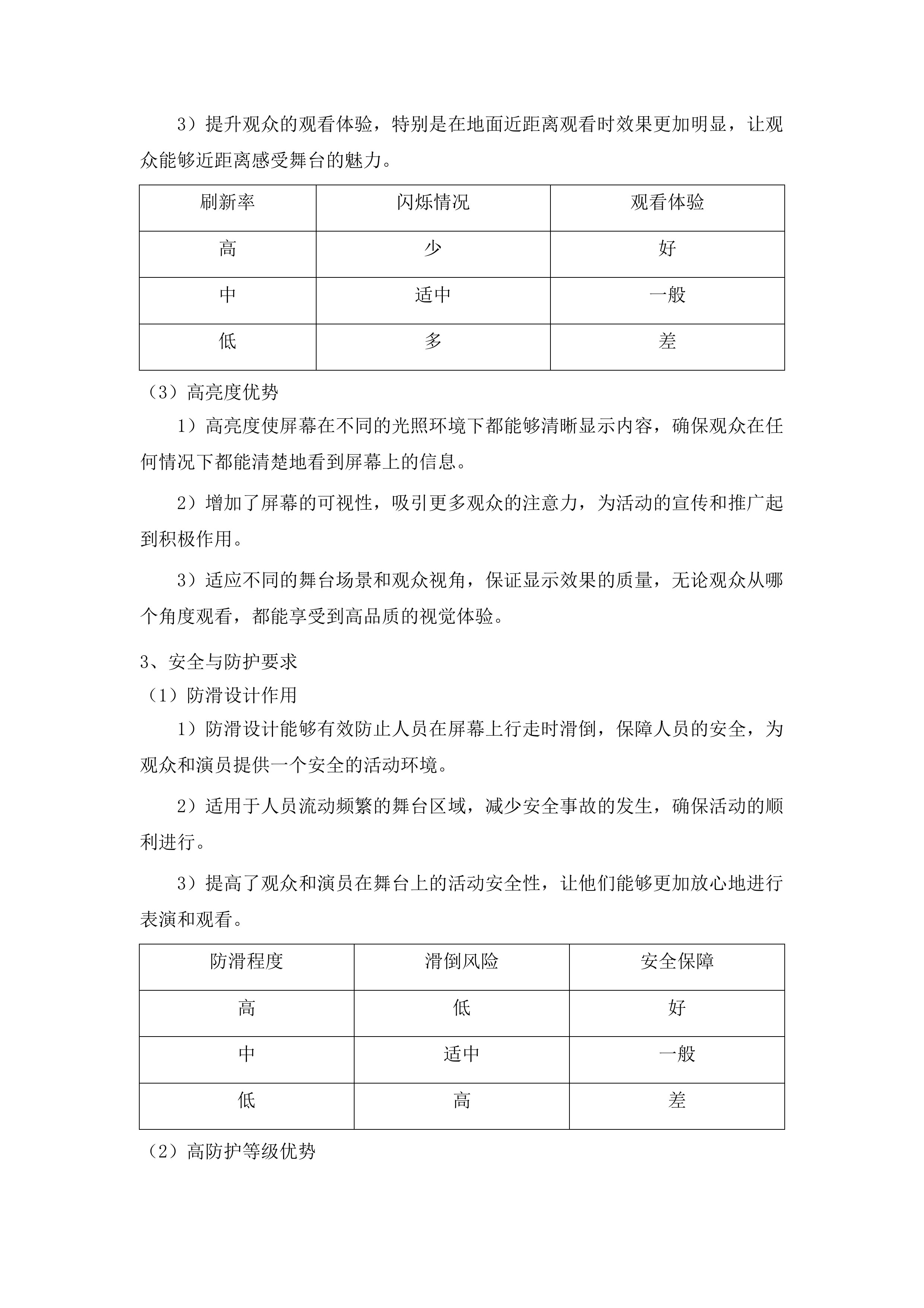 2025年“奔跑吧少年”全国青少年阳光体育大会开、闭幕式舞台舞美项目投标方案.docx 第14页