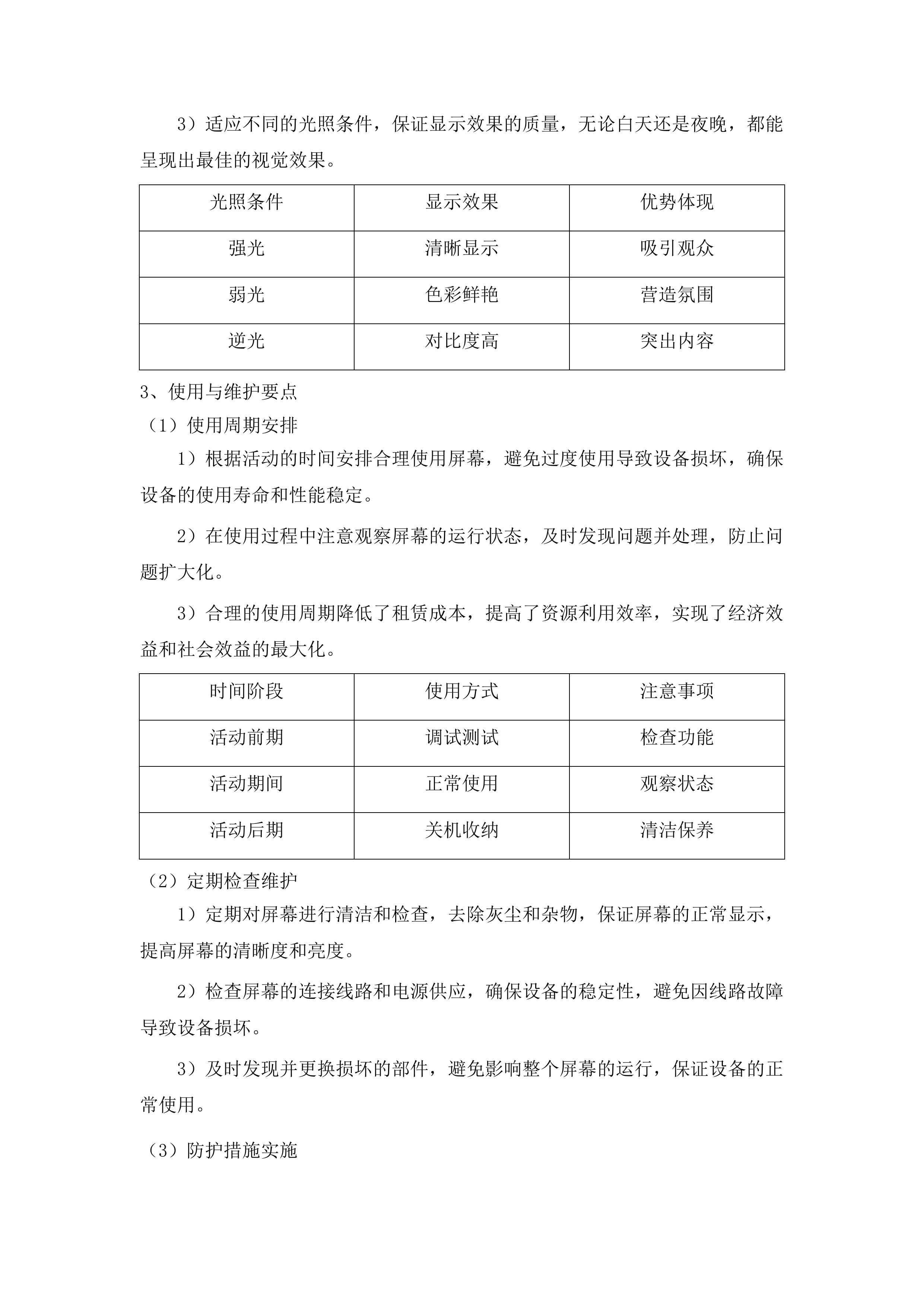 2025年“奔跑吧少年”全国青少年阳光体育大会开、闭幕式舞台舞美项目投标方案.docx 第11页