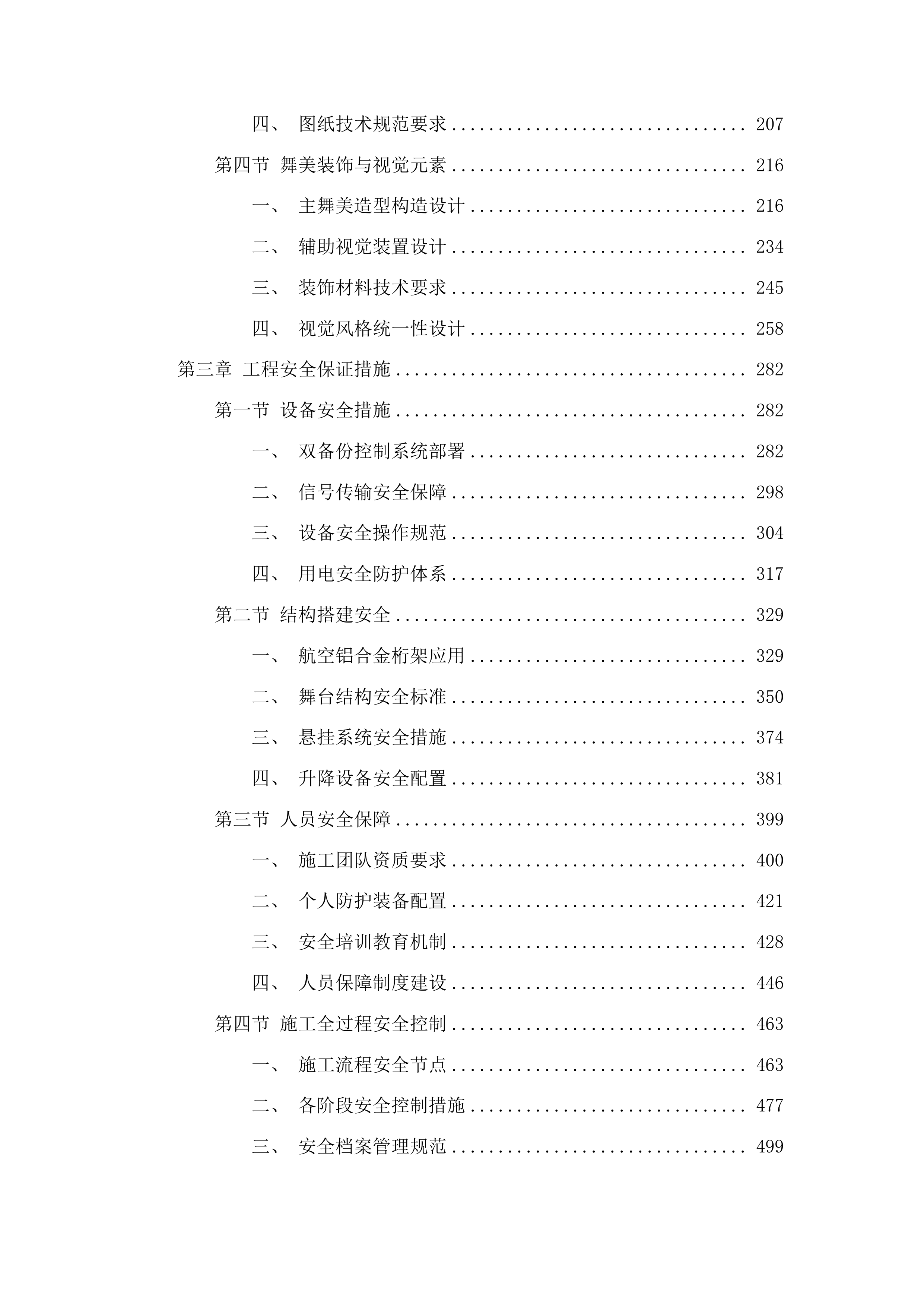 2025年“奔跑吧少年”全国青少年阳光体育大会开、闭幕式舞台舞美项目投标方案.docx 第2页
