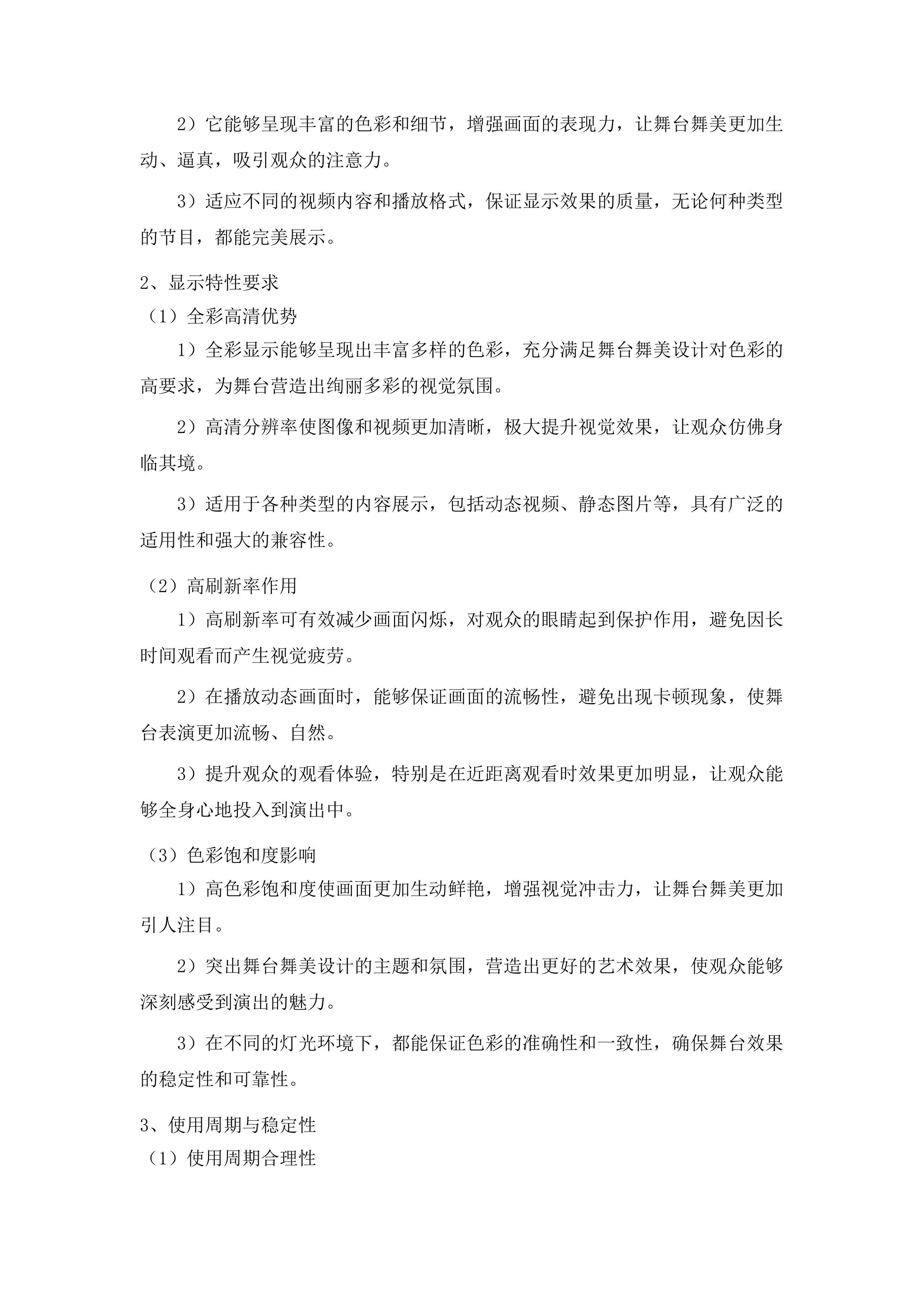 2025年“奔跑吧少年”全国青少年阳光体育大会开、闭幕式舞台舞美项目投标方案.docx 第7页