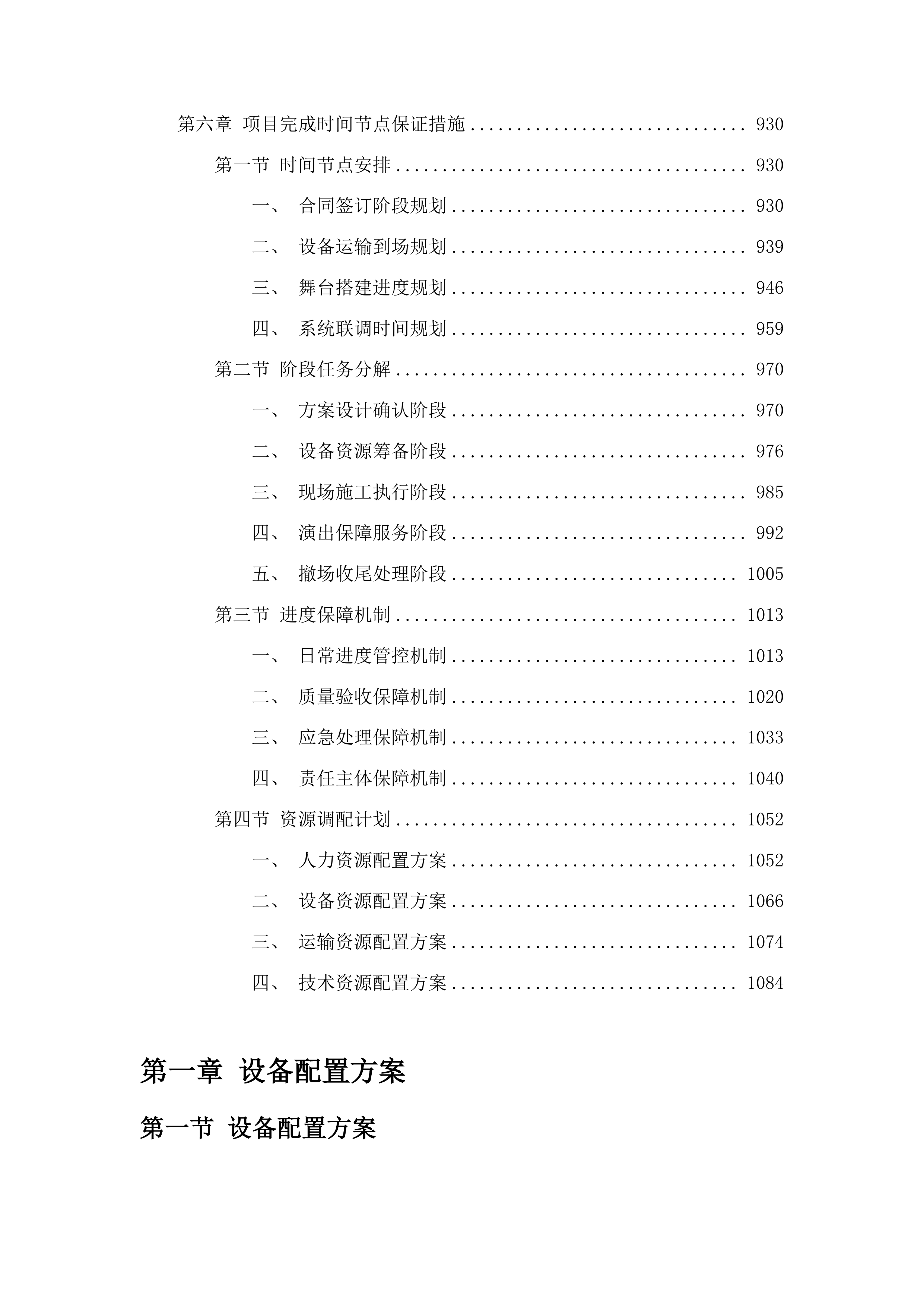 2025年“奔跑吧少年”全国青少年阳光体育大会开、闭幕式舞台舞美项目投标方案.docx 第5页