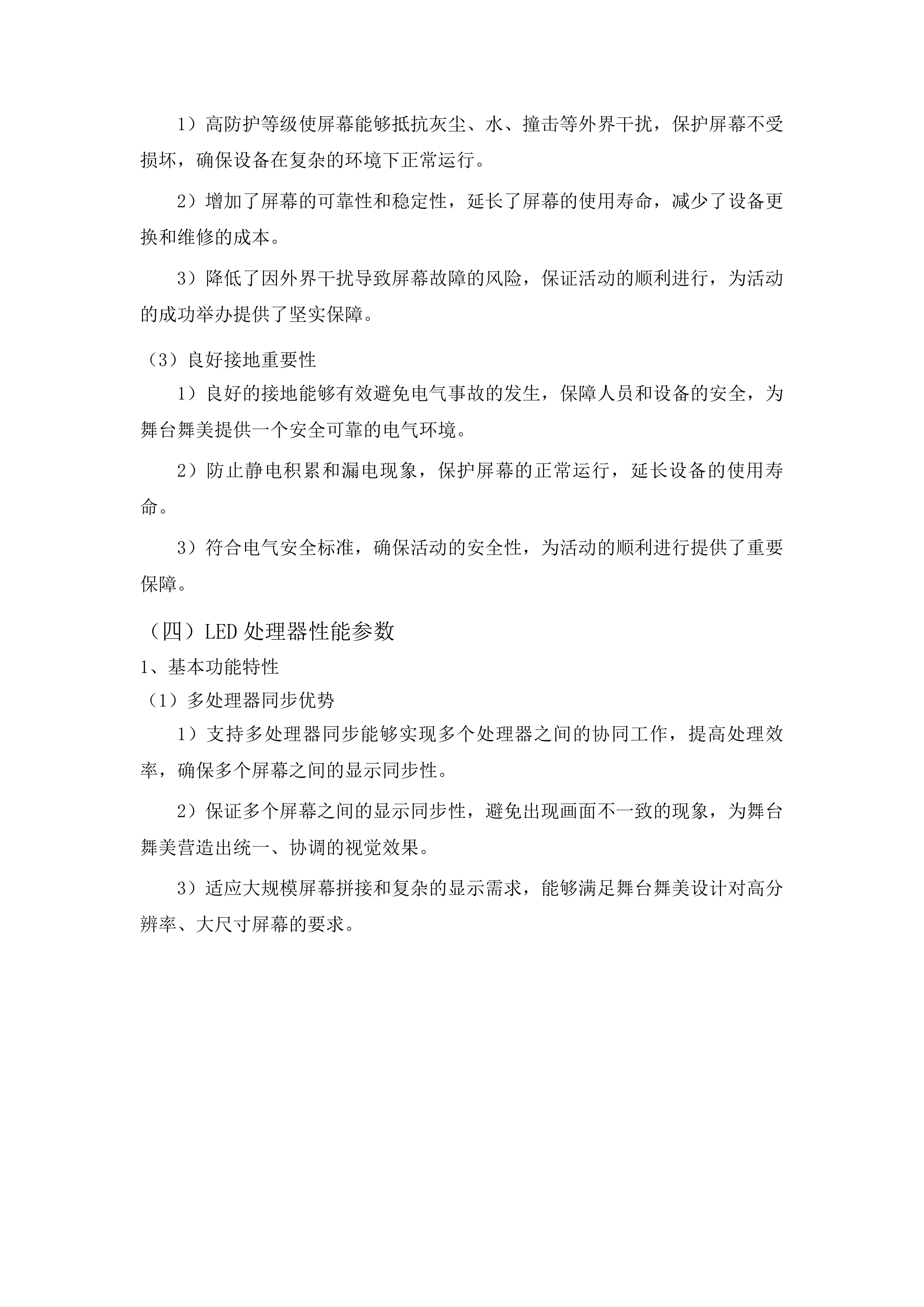 2025年“奔跑吧少年”全国青少年阳光体育大会开、闭幕式舞台舞美项目投标方案.docx 第15页