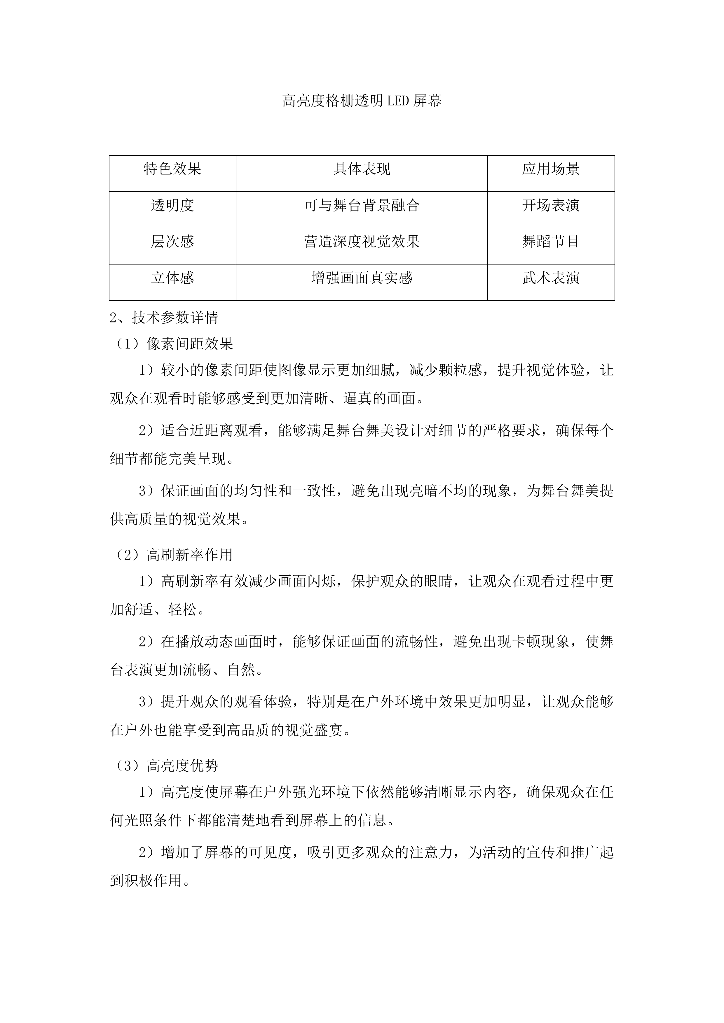 2025年“奔跑吧少年”全国青少年阳光体育大会开、闭幕式舞台舞美项目投标方案.docx 第10页