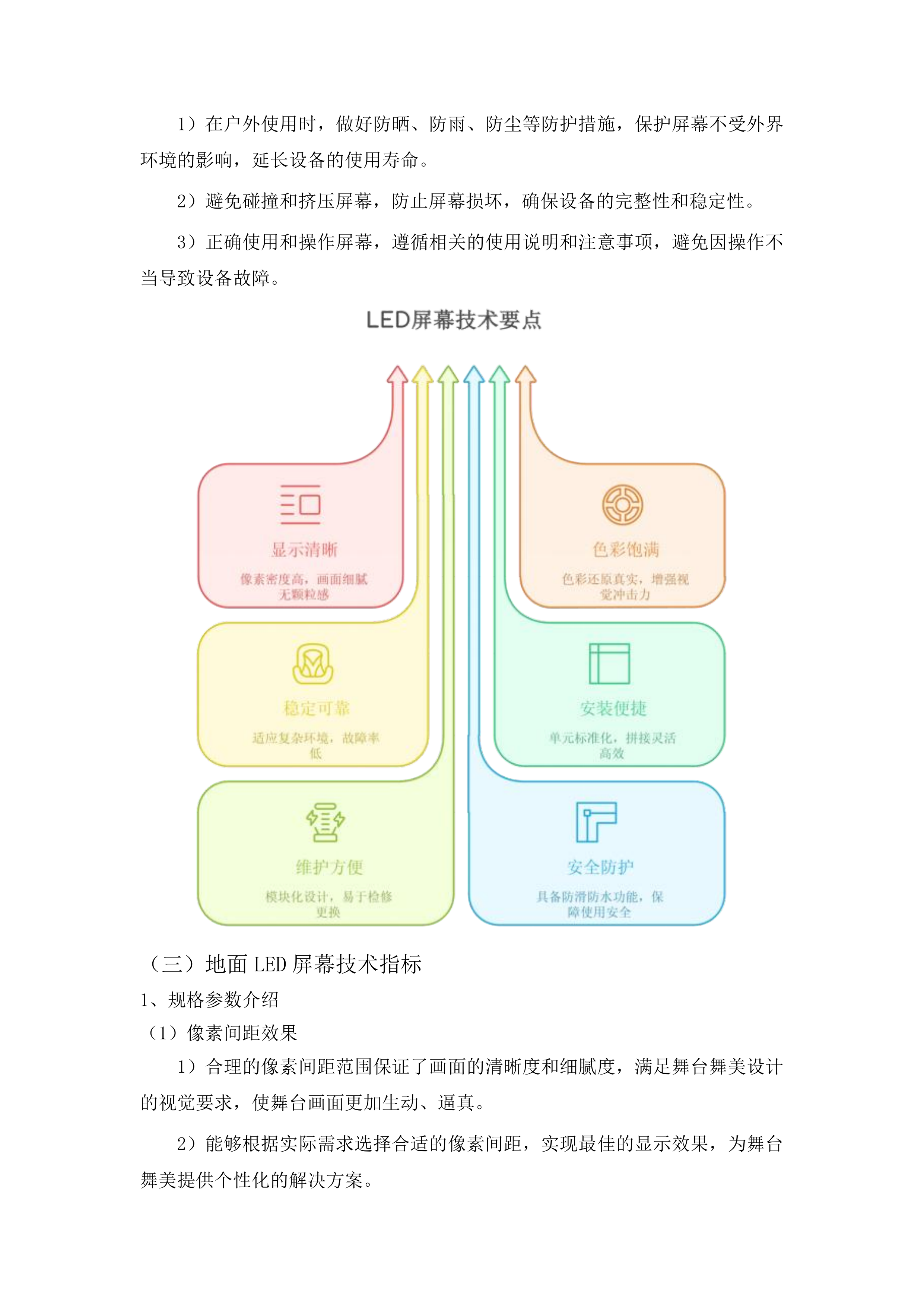 2025年“奔跑吧少年”全国青少年阳光体育大会开、闭幕式舞台舞美项目投标方案.docx 第12页