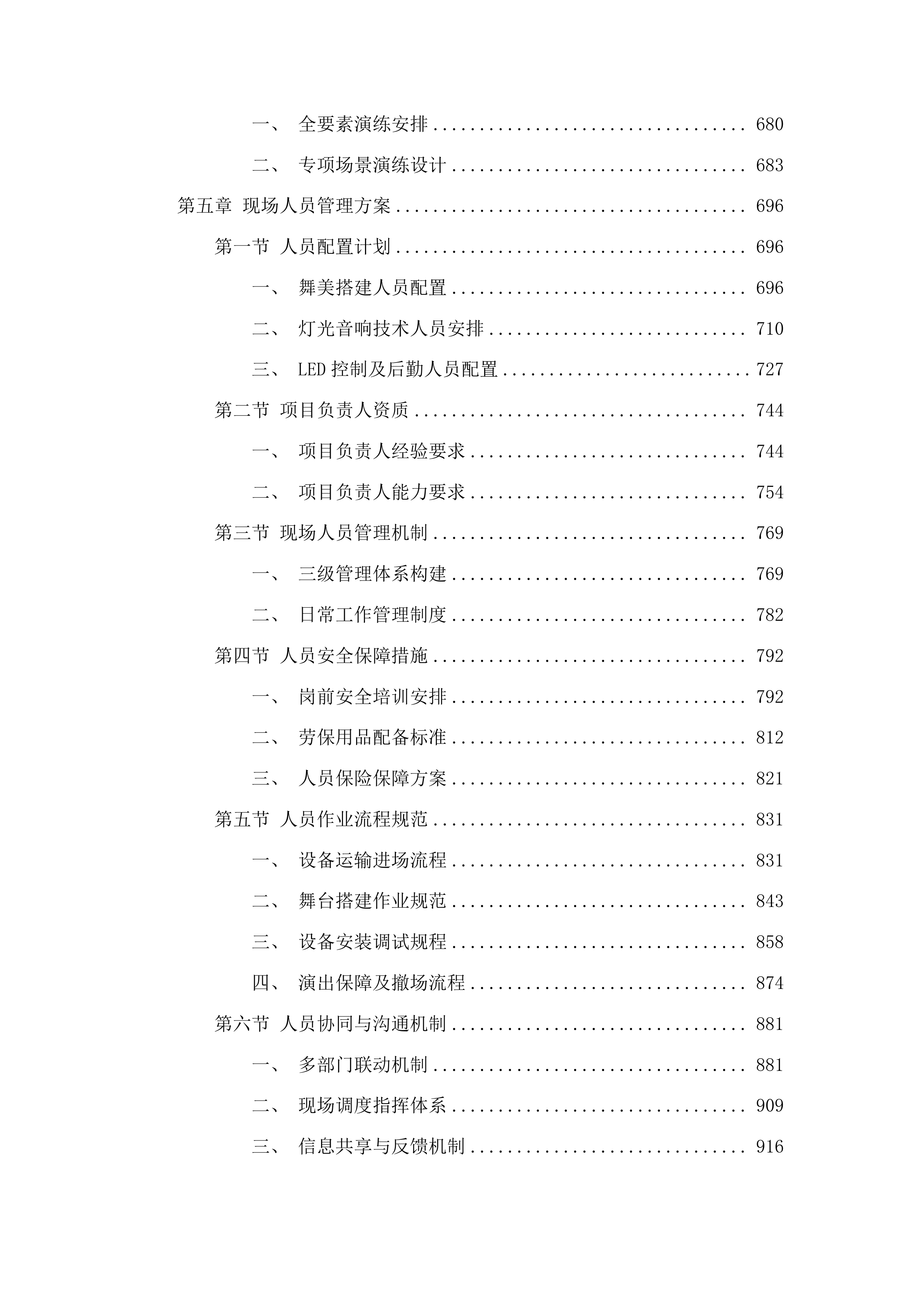 2025年“奔跑吧少年”全国青少年阳光体育大会开、闭幕式舞台舞美项目投标方案.docx 第4页