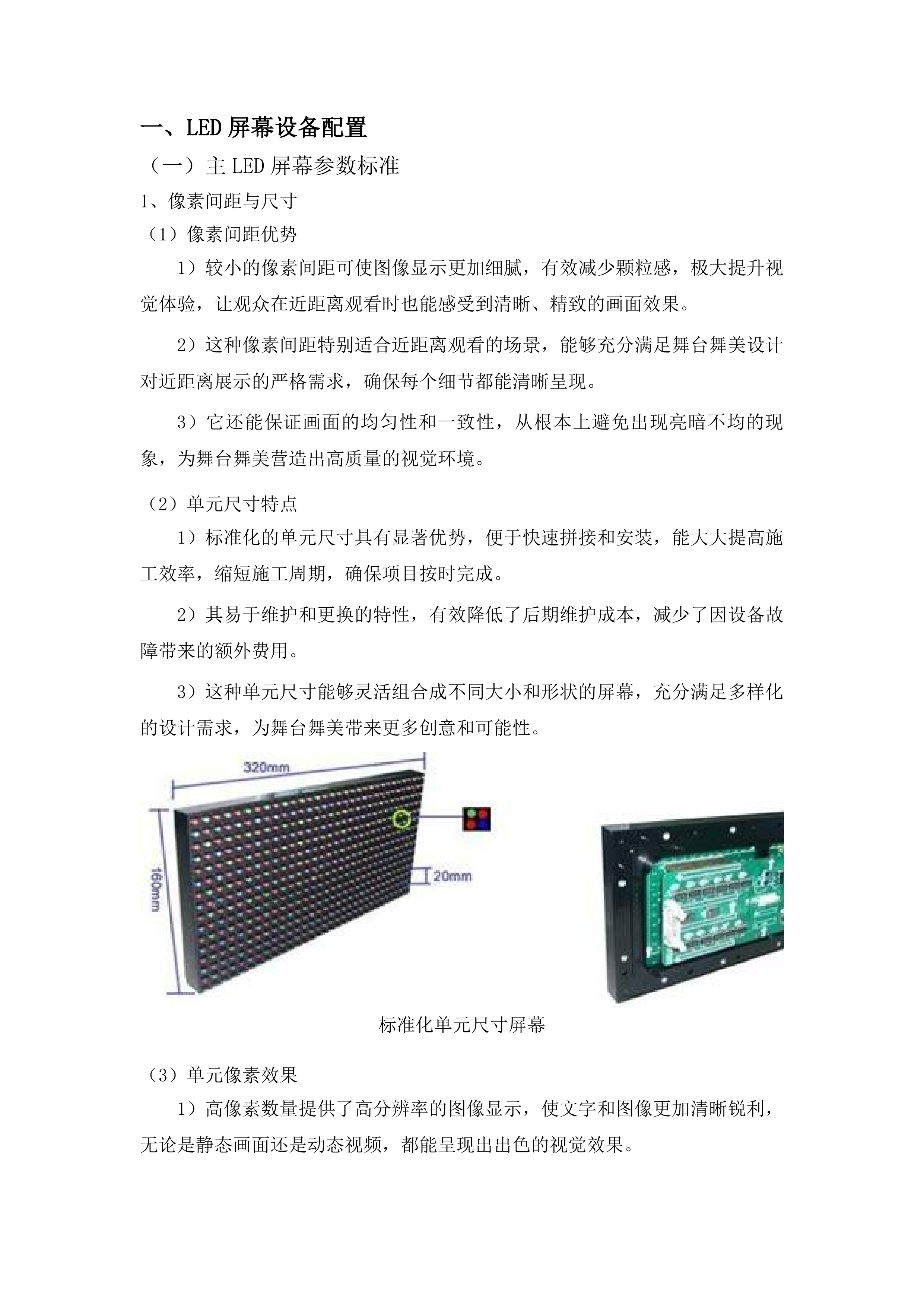 2025年“奔跑吧少年”全国青少年阳光体育大会开、闭幕式舞台舞美项目投标方案.docx 第6页